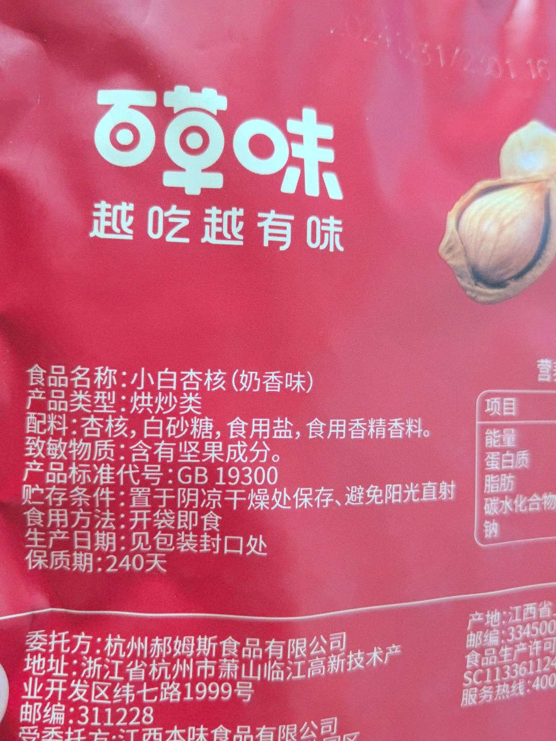 百草味【百草味】小白杏核（奶香味）100g（新红版）-z1.000袋