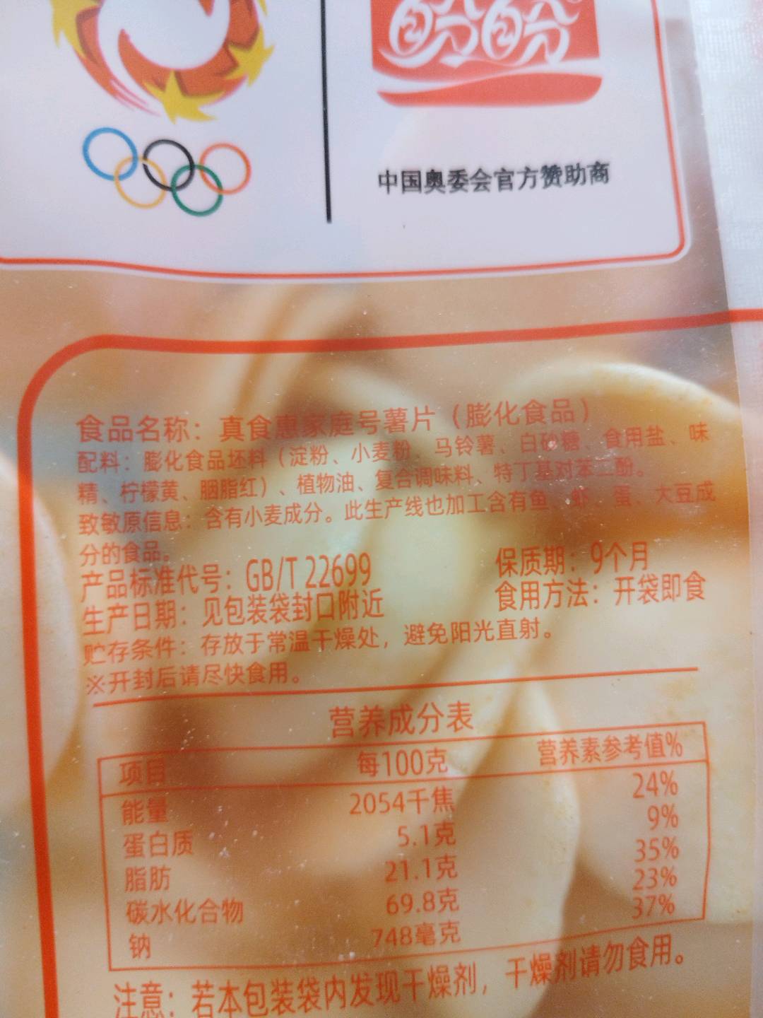 90克番茄味大薯片