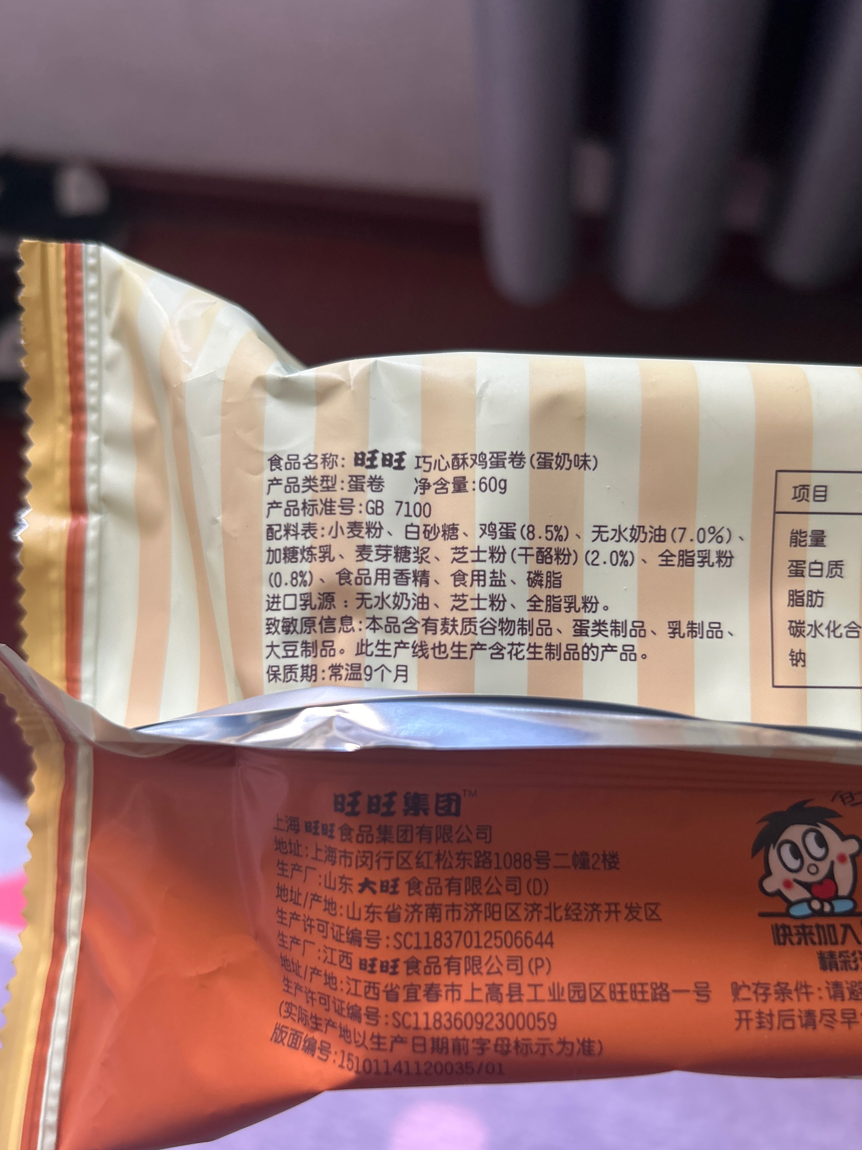 旺旺巧心酥鸡蛋卷(袋装)_蛋奶味