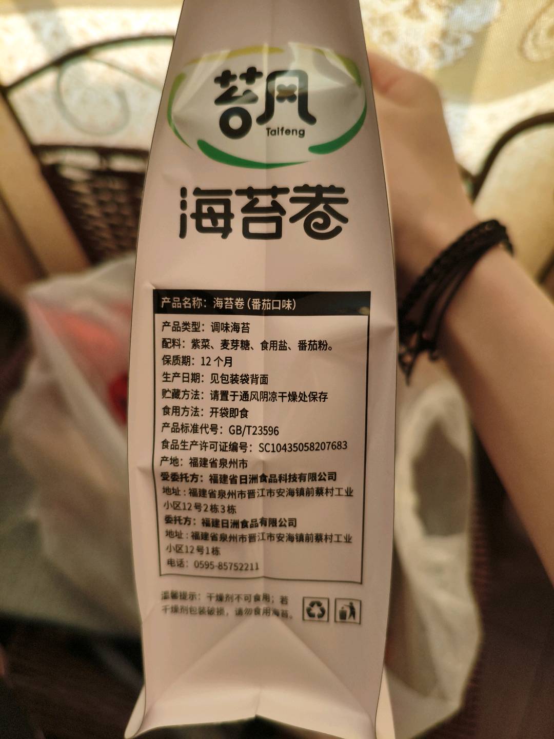 12g苔风海苔卷（番茄口味）