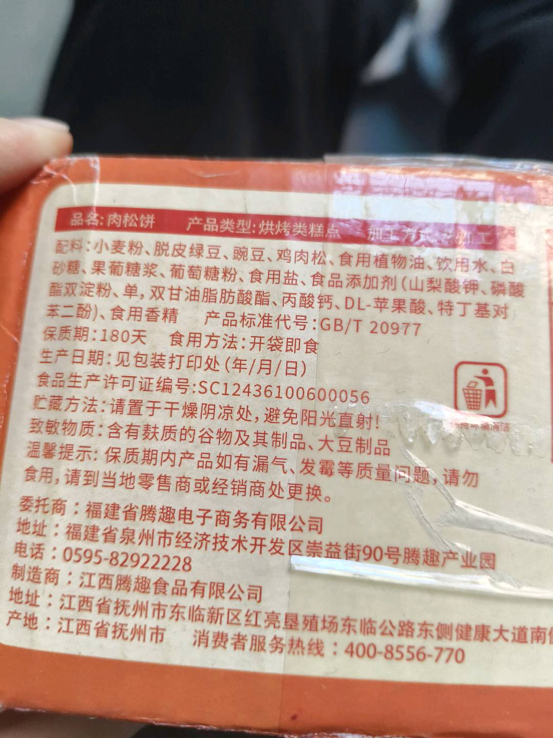 千丝肉松饼500g