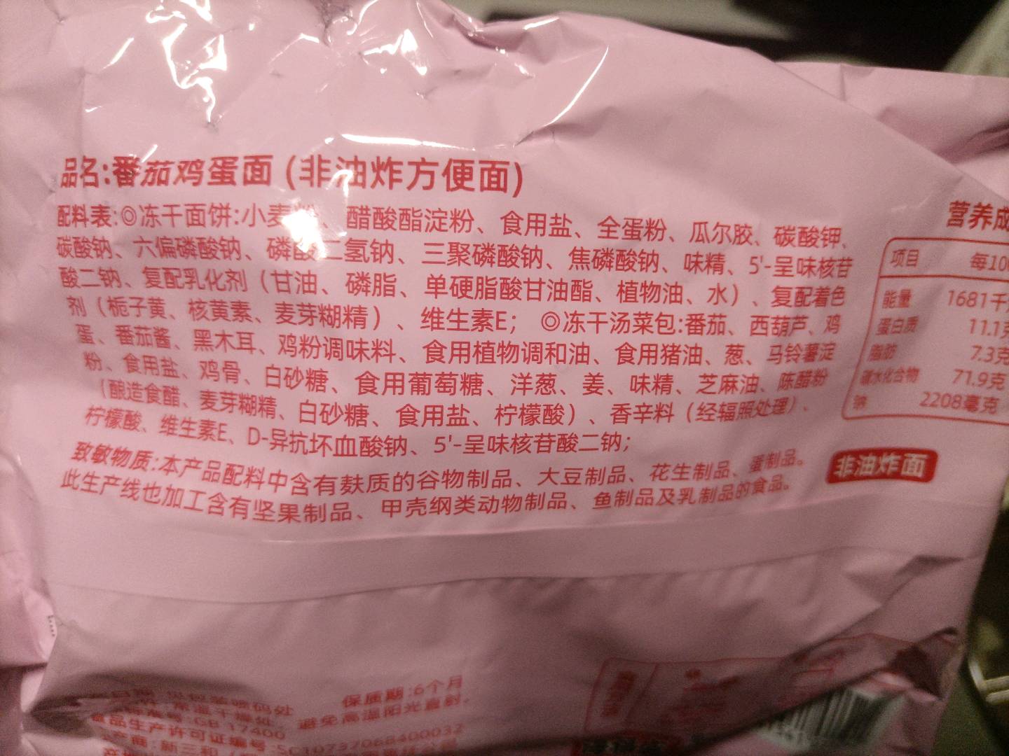 海福盛番茄鸡蛋面70克