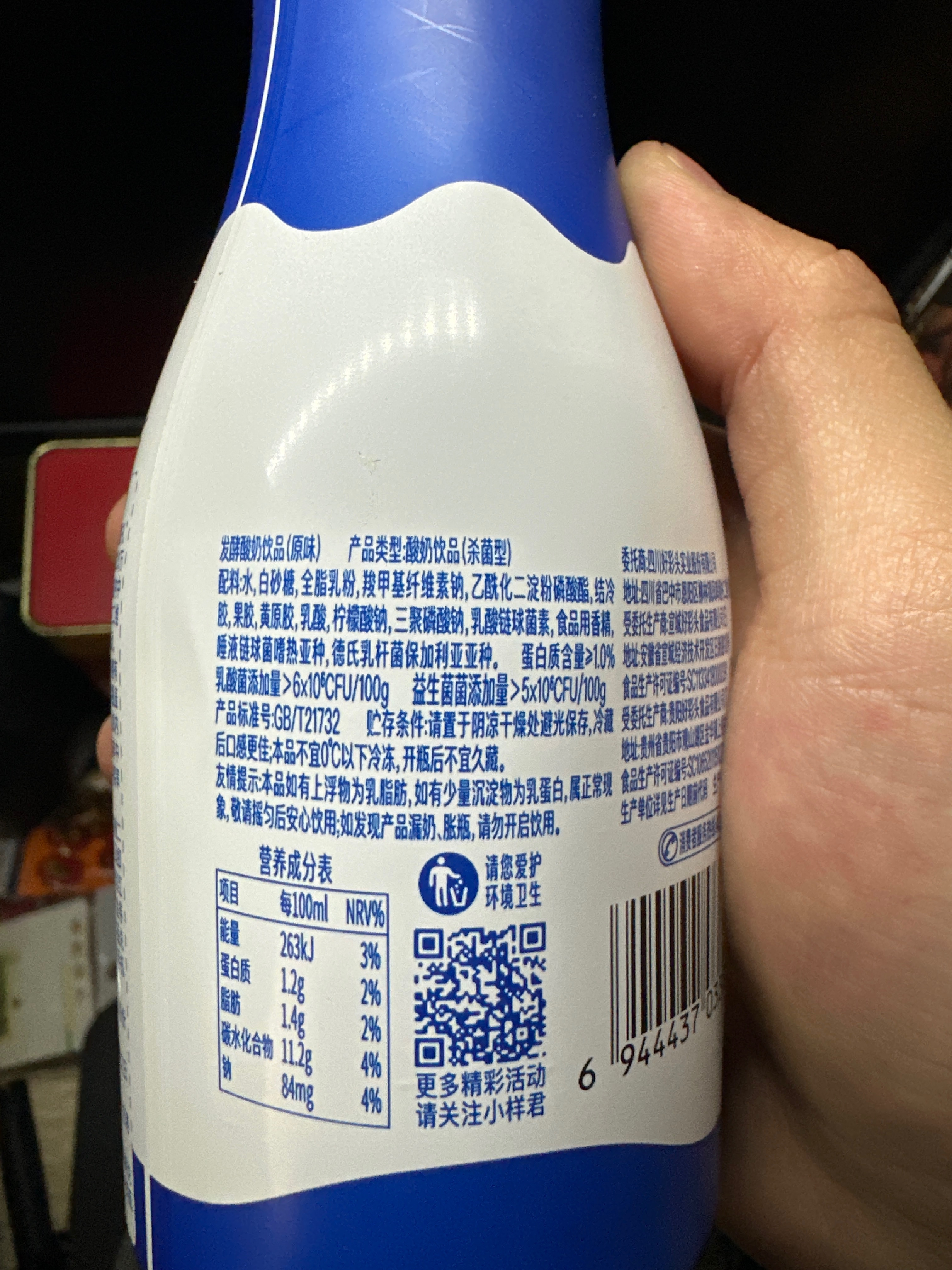 280ml发酵酸奶饮品（原味）