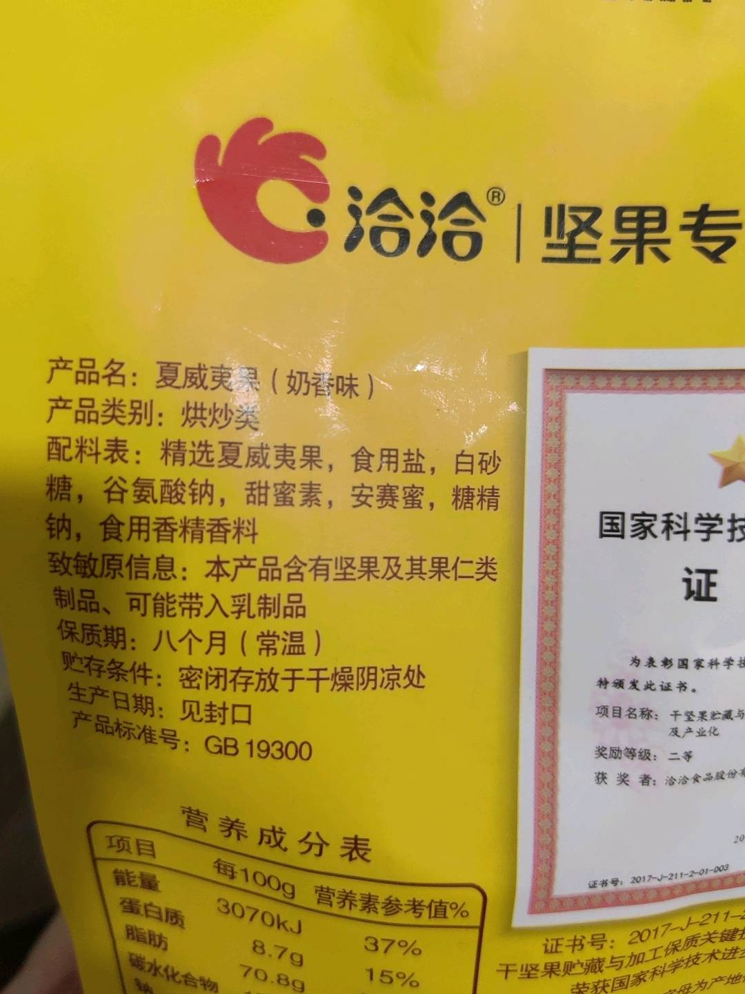 洽洽草莓派三只装