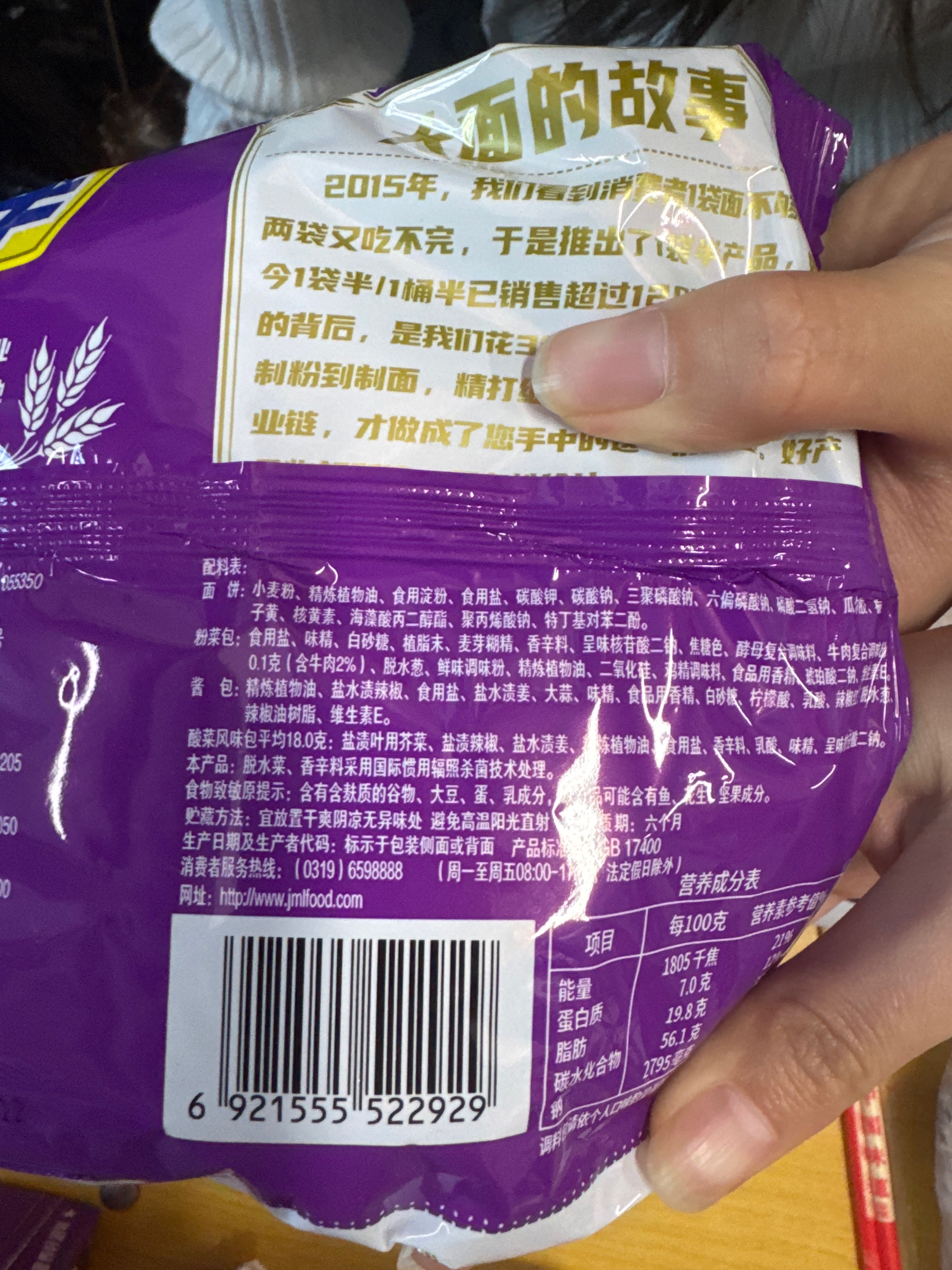 1袋半清真老坛酸菜牛肉面