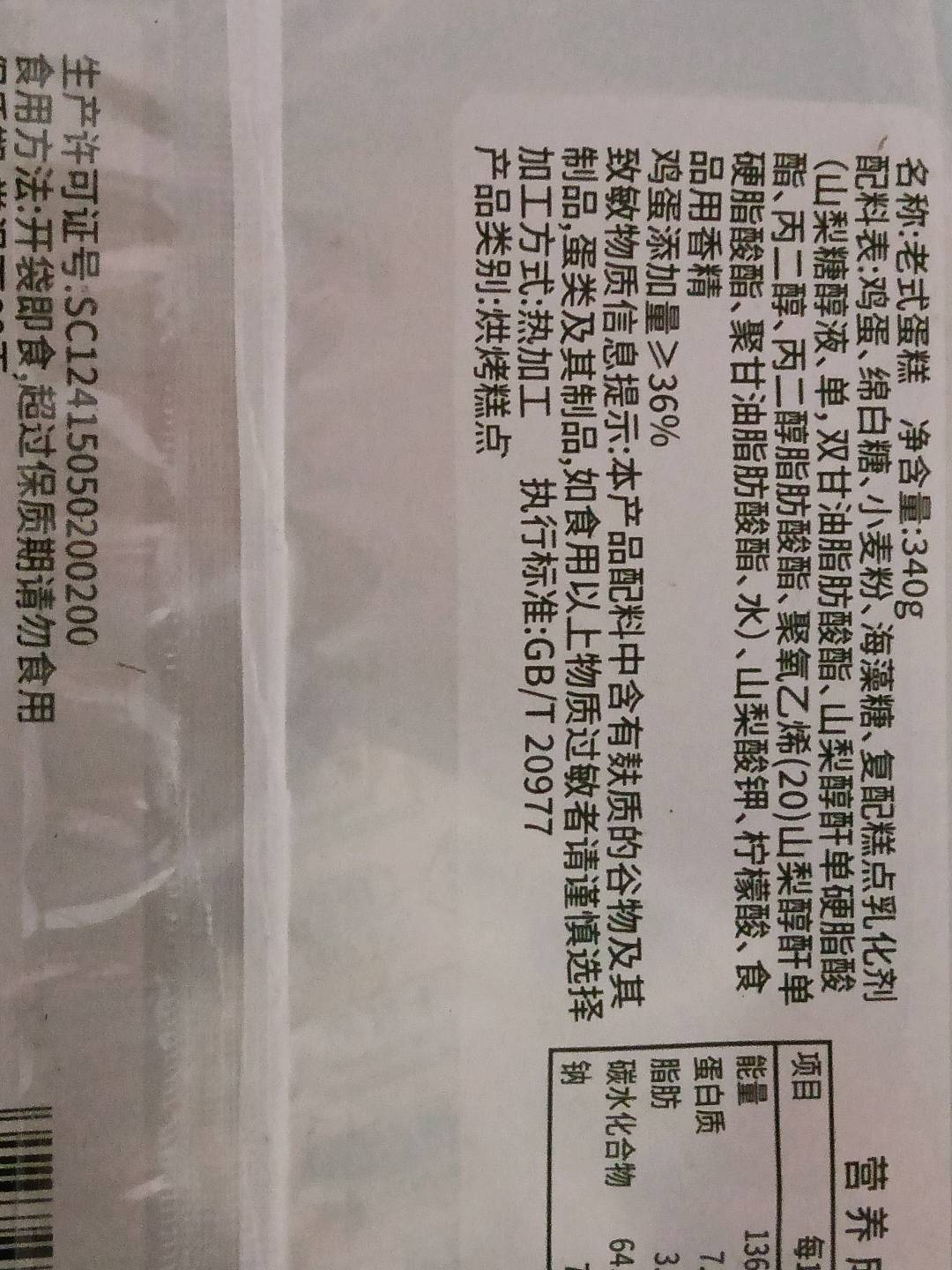 老式蛋糕