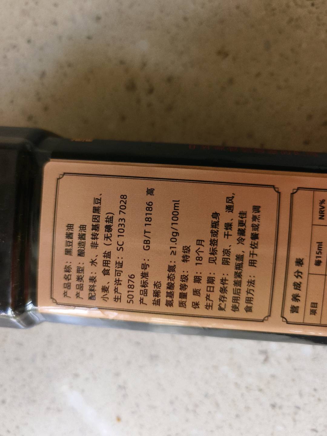 鲁味顺0添加黑豆酱油900g