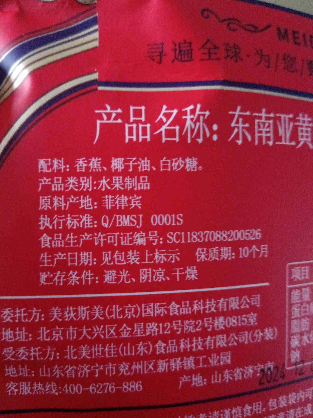 东南亚黄蕉干280g