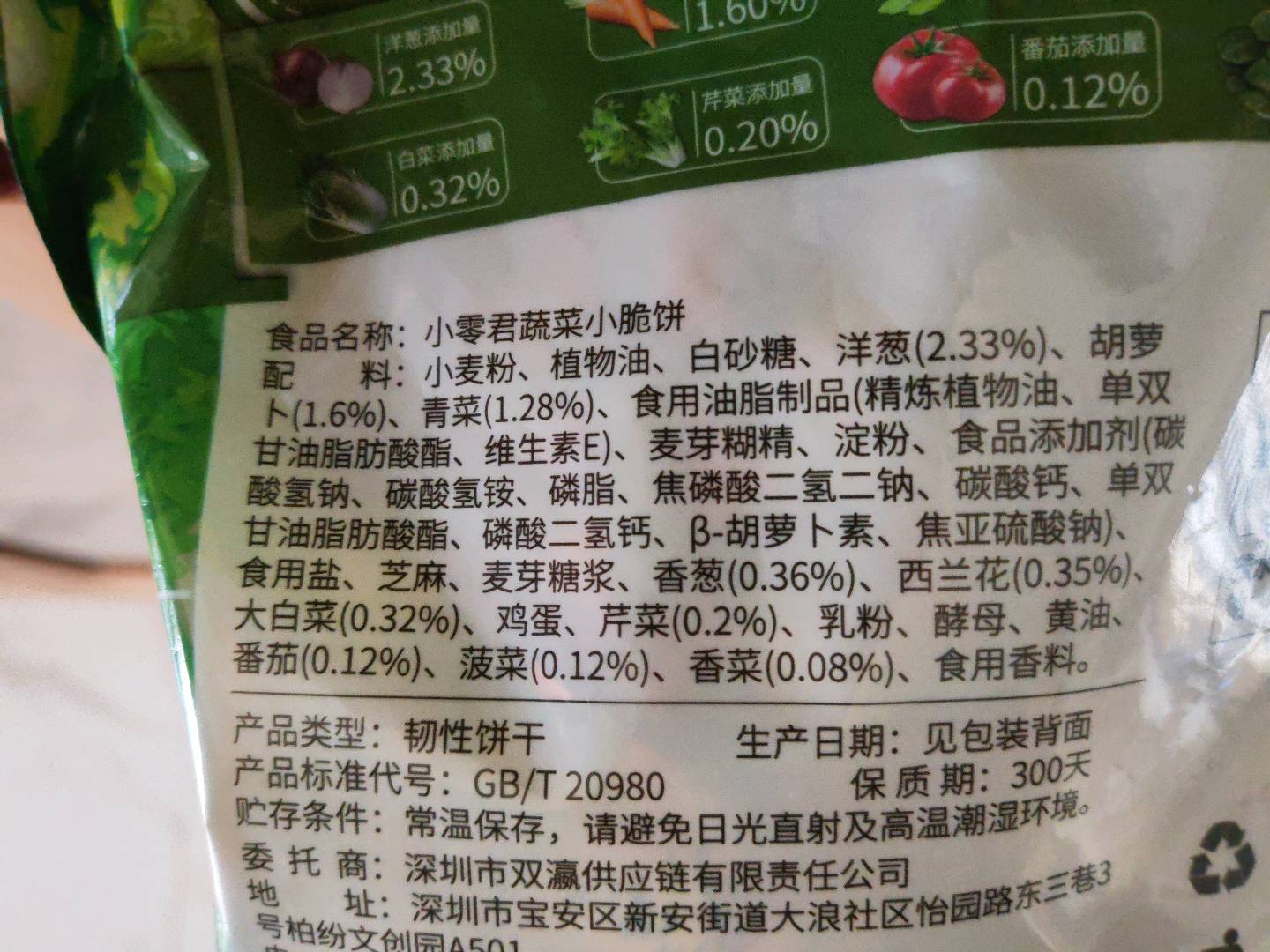 小零君蔬菜小脆饼500g