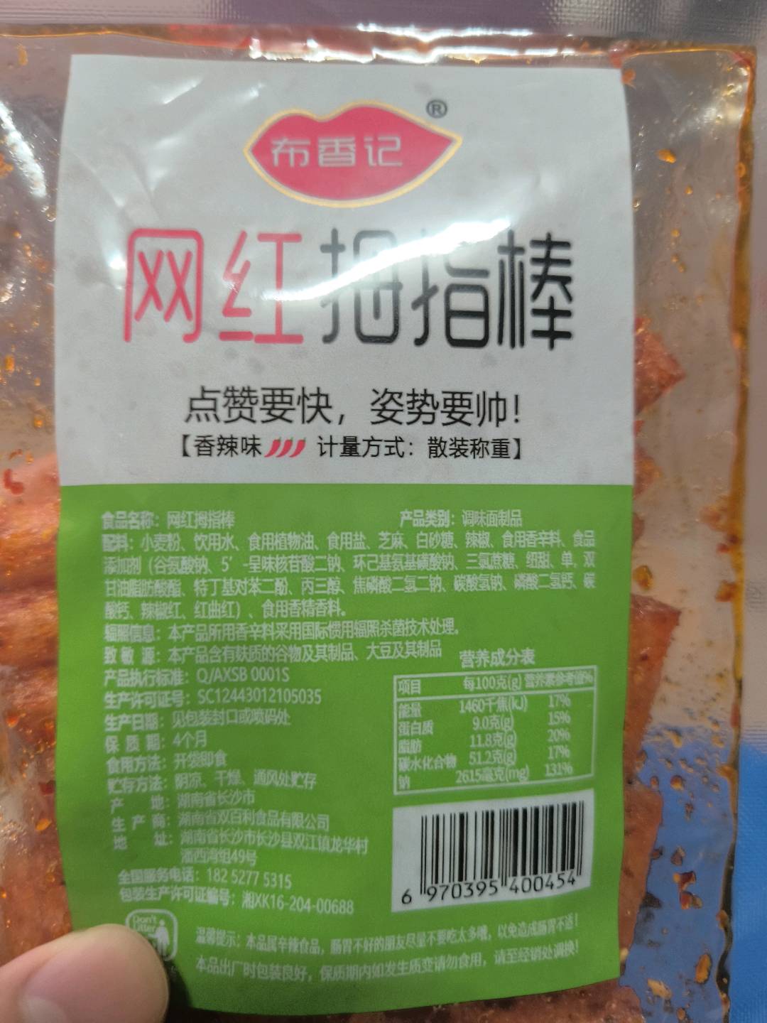 布香记网红拇指棒