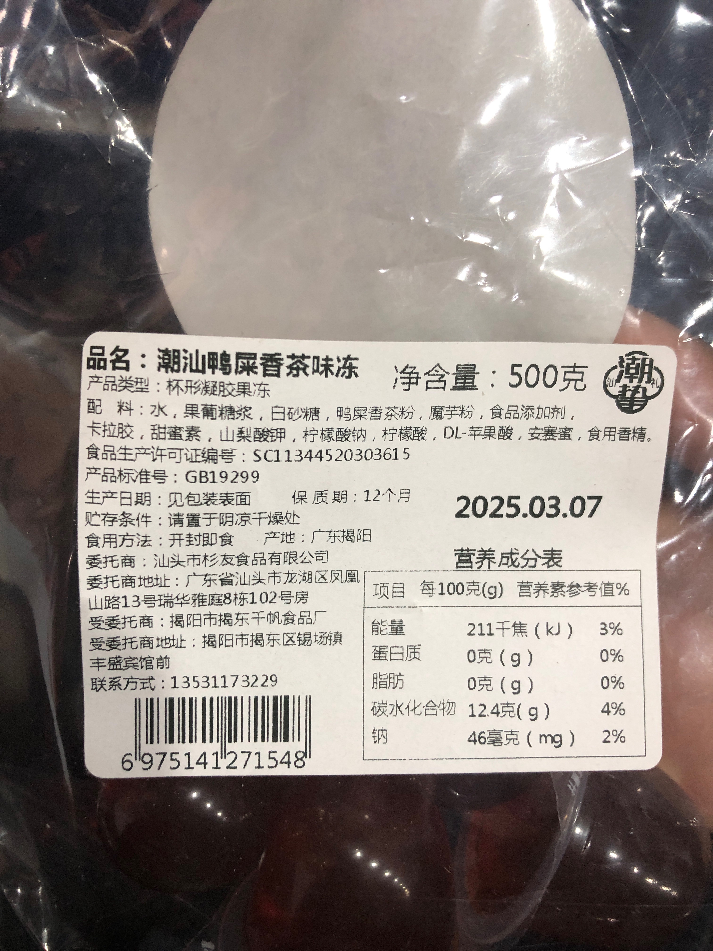 潮挚500克鸭屎香茶冻