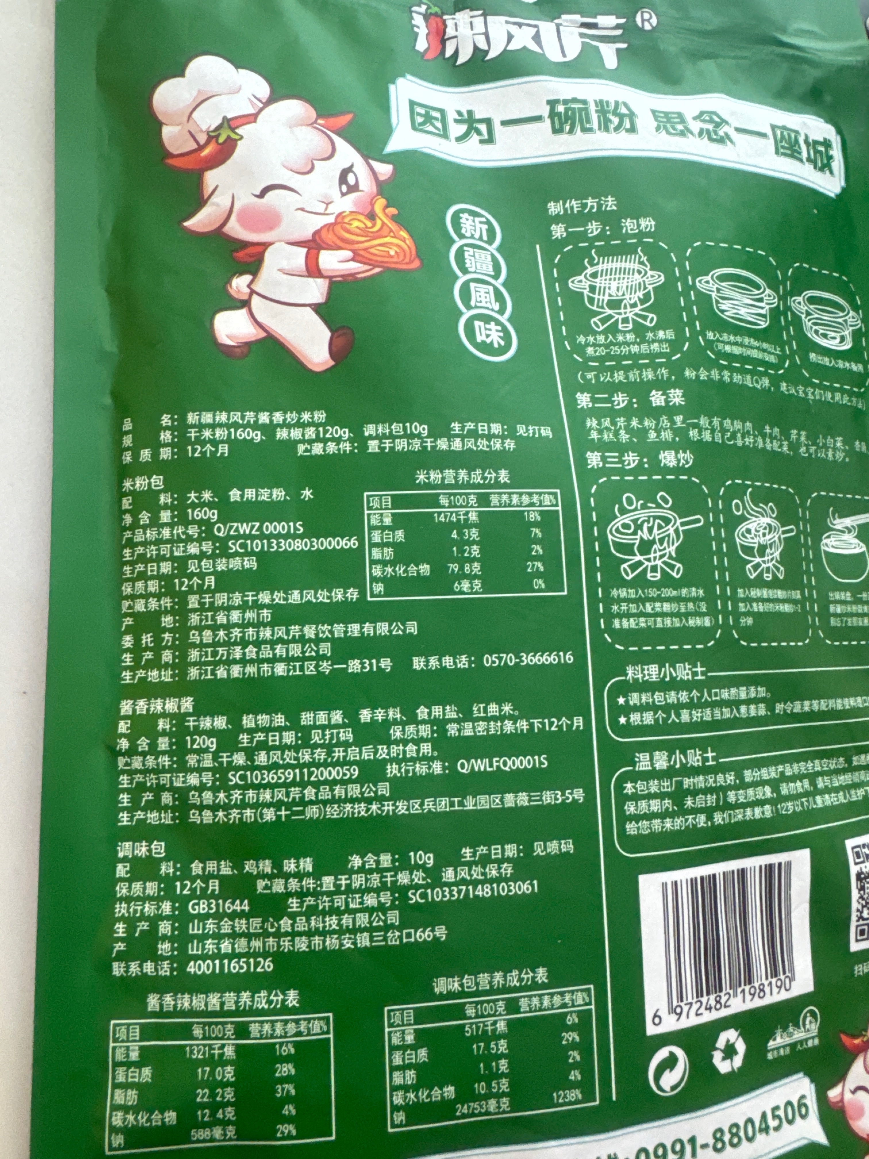 新疆辣风芹酱香炒米粉（中辣）