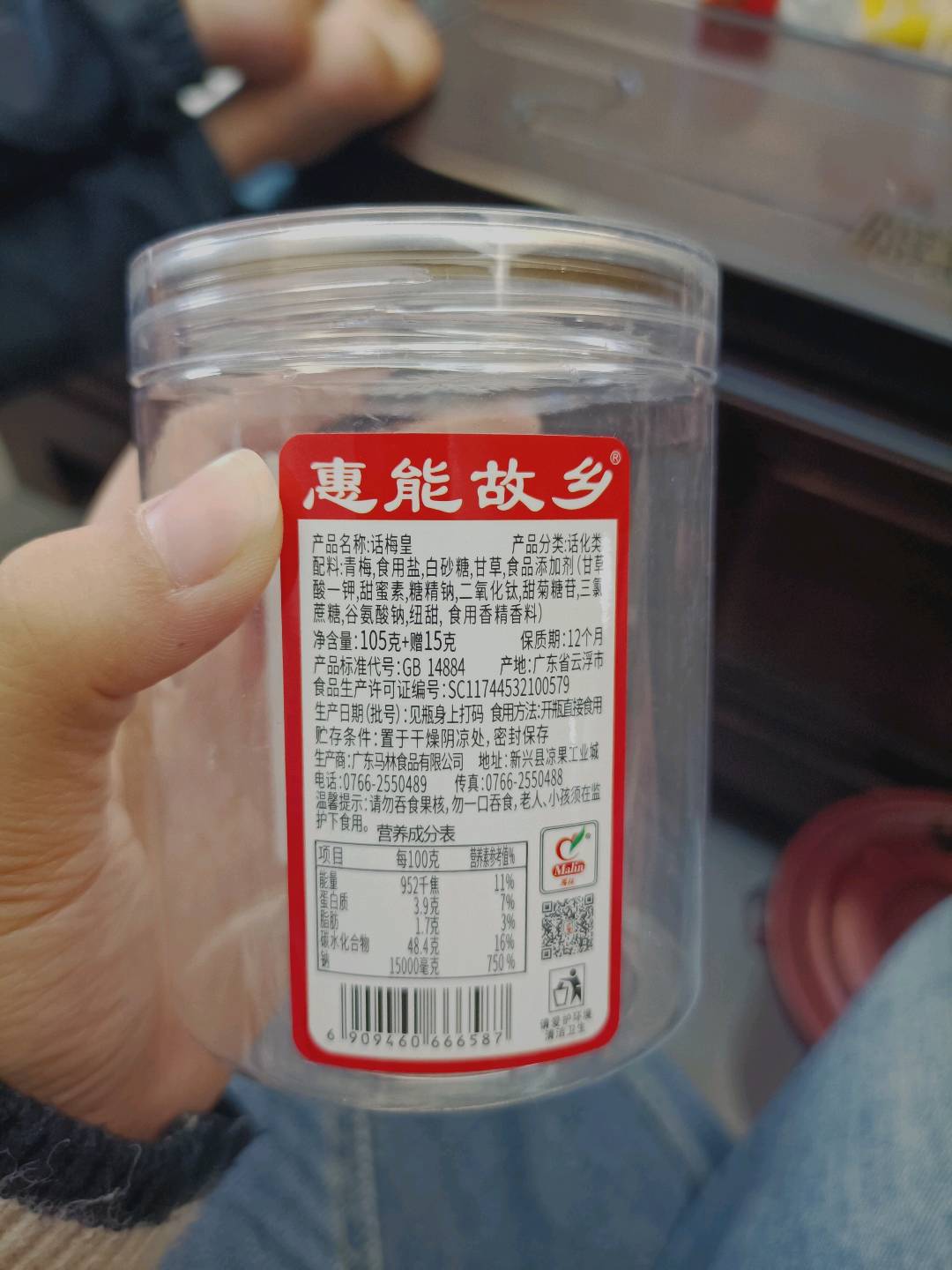 马林话梅皇