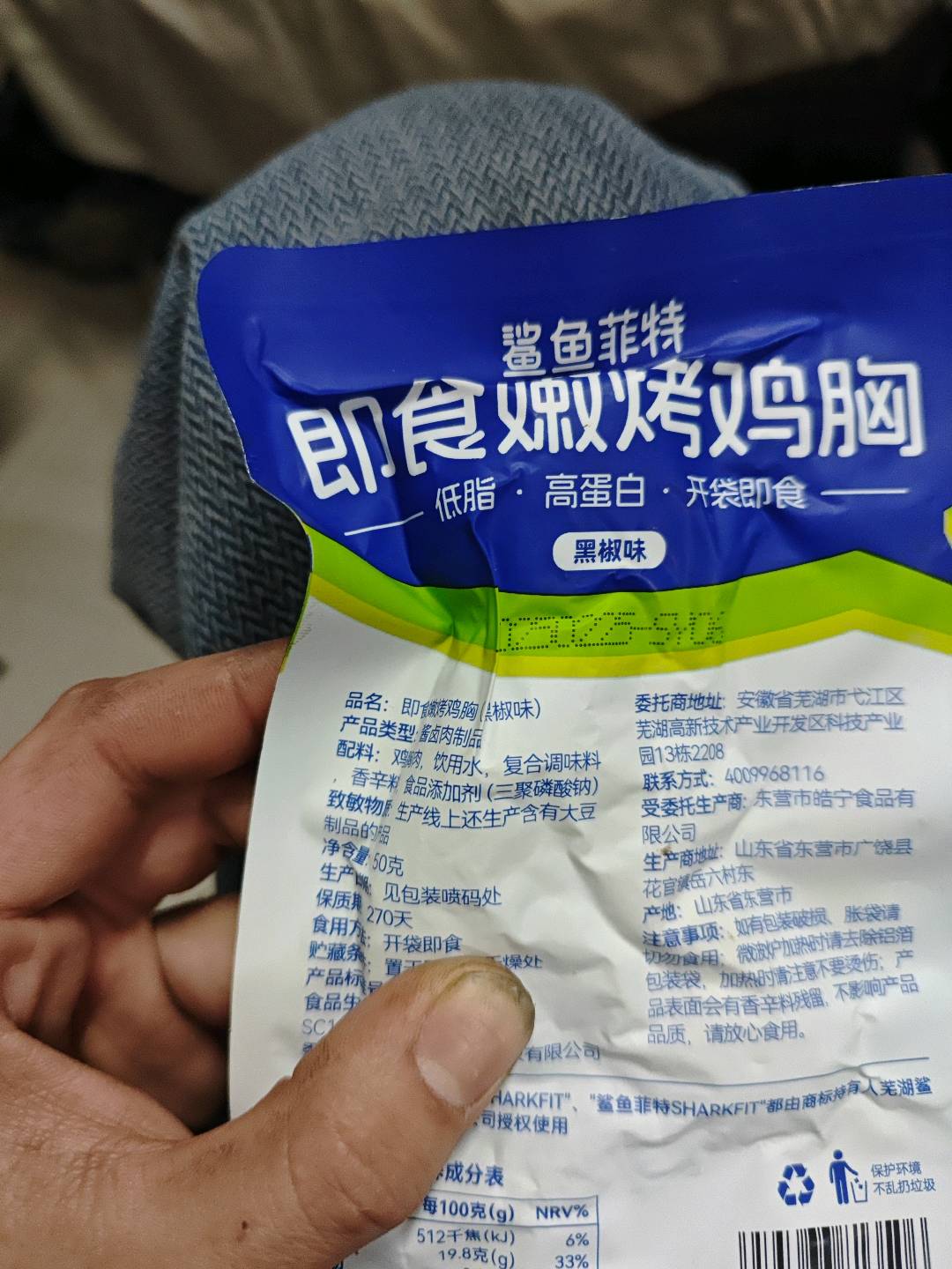 即食嫩烤鸡胸（黑椒味）