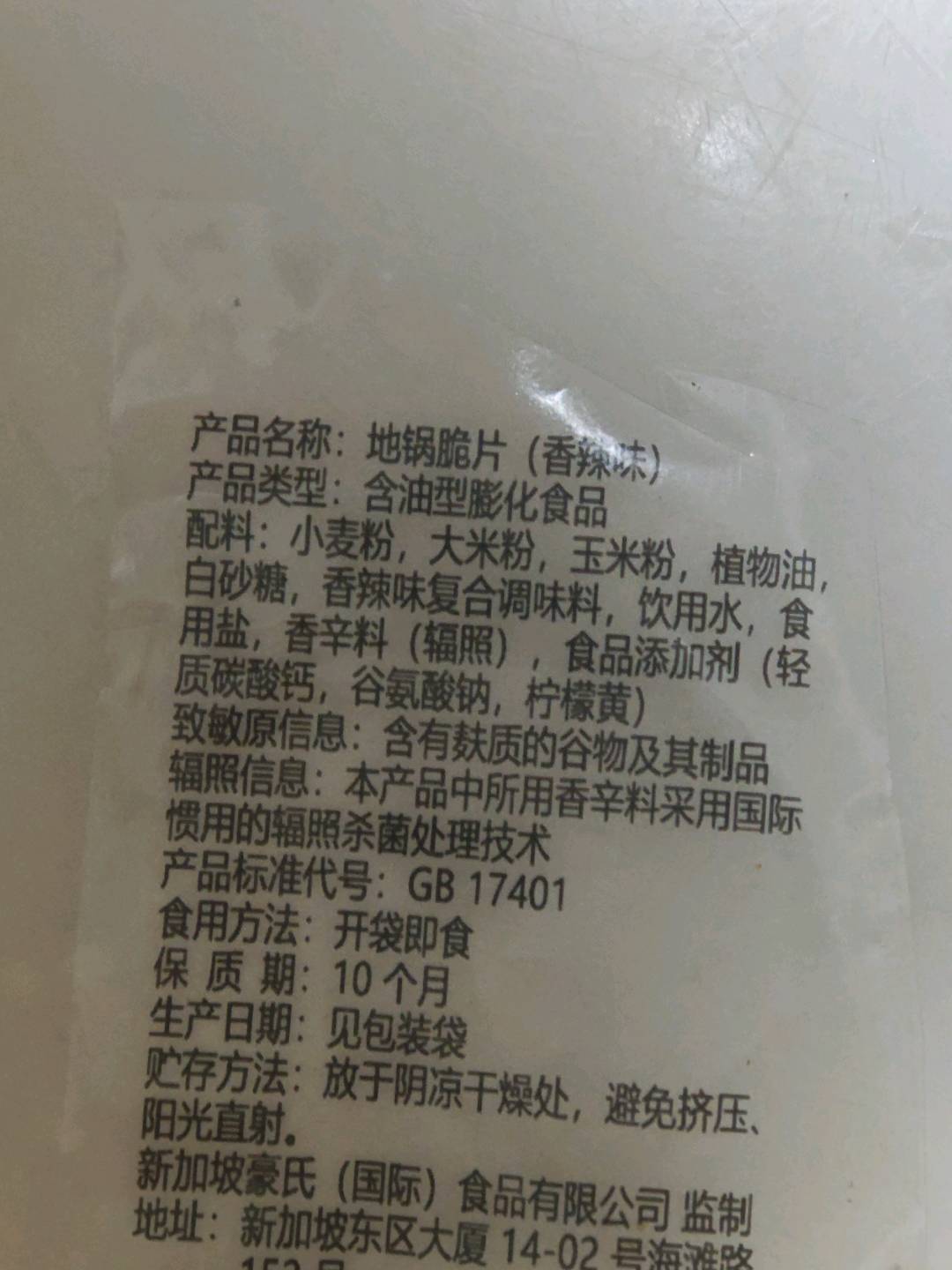 豪一4公斤八角包地锅脆片（香辣味）