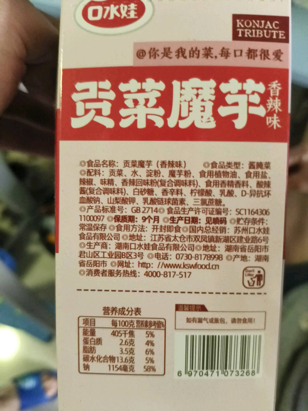 贡菜魔芋（香辣味）15克x20包