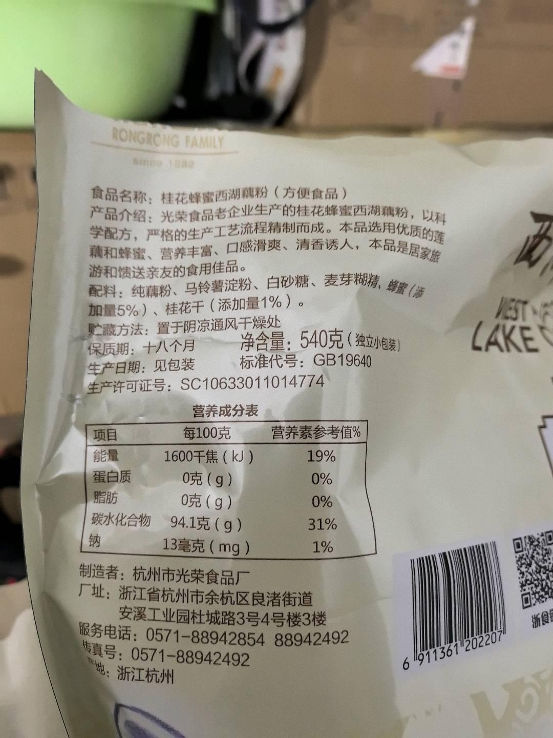 西湖桂花蜂蜜藕粉