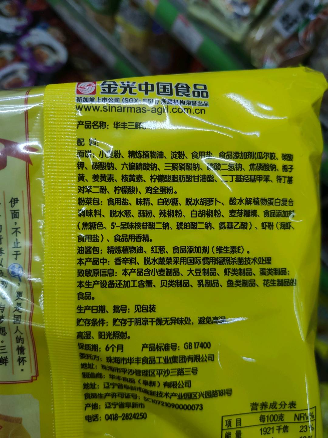 华丰三鲜伊面量贩装（大众三鲜）