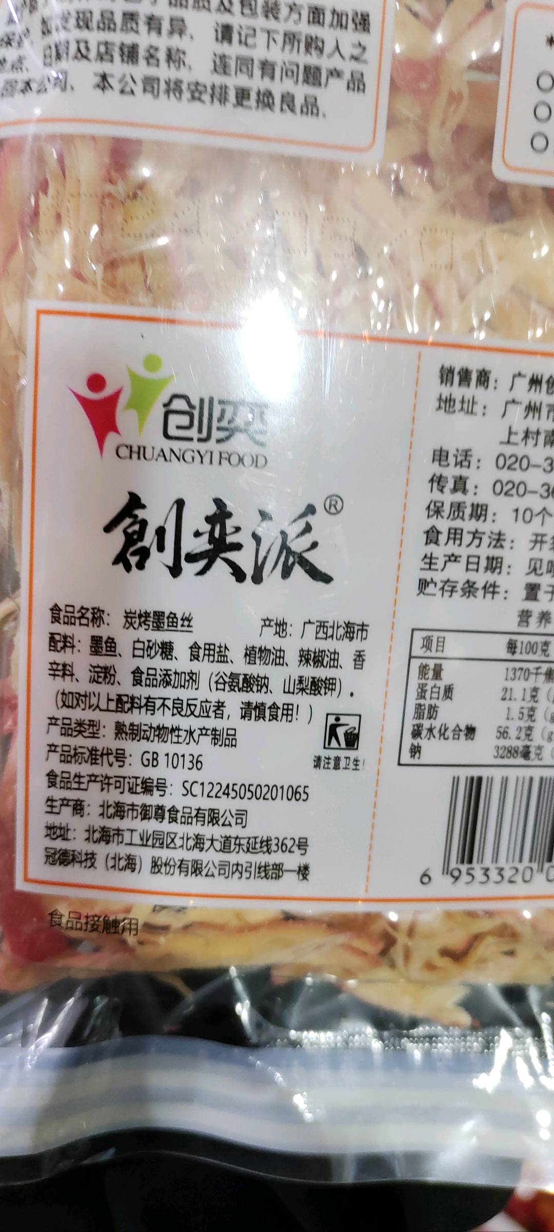 创奕派73克炭烤墨鱼丝