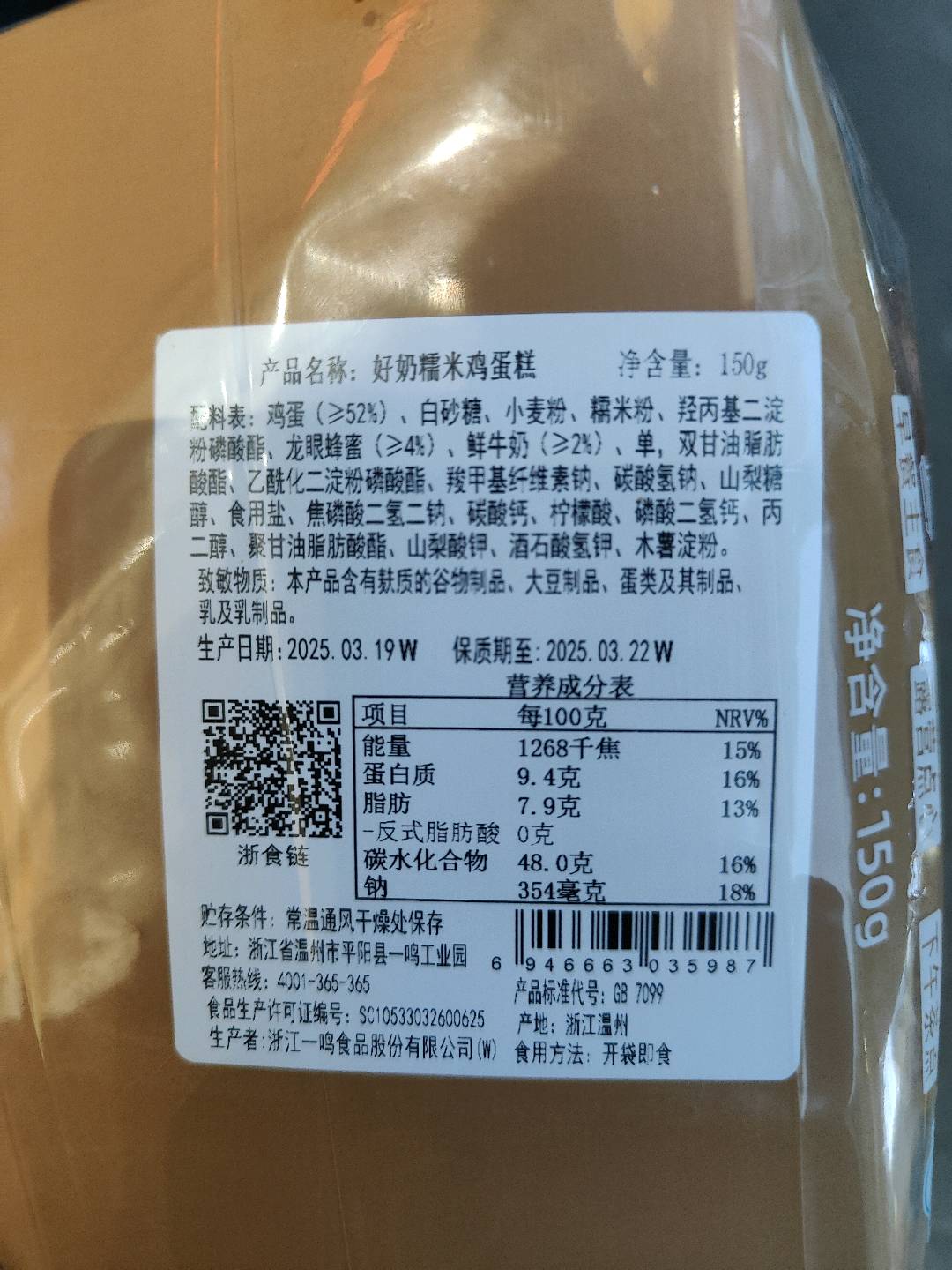 inmbaker好奶糯米鸡蛋糕（预包装家庭装）150克