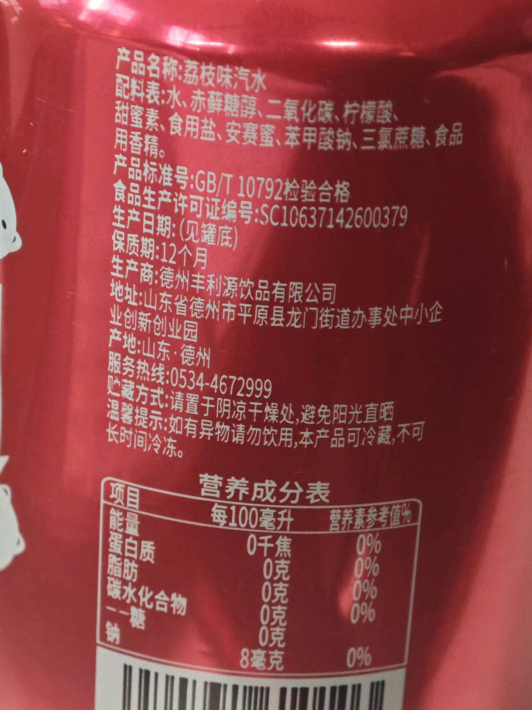 荔枝果味饮料