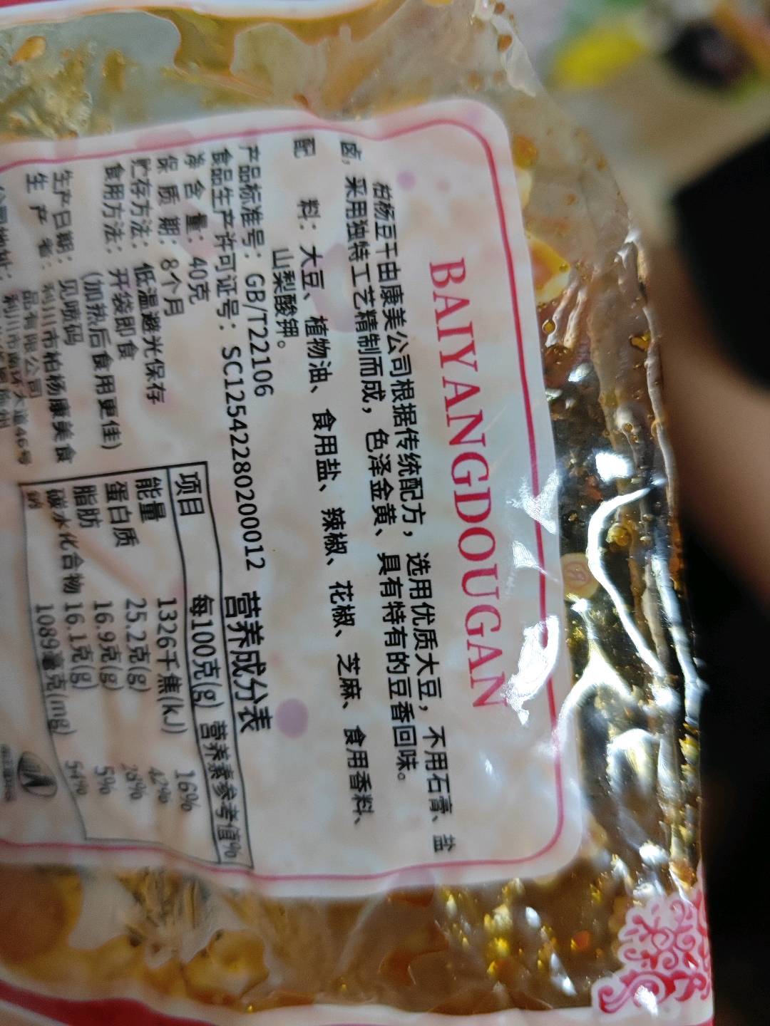 柏杨豆干