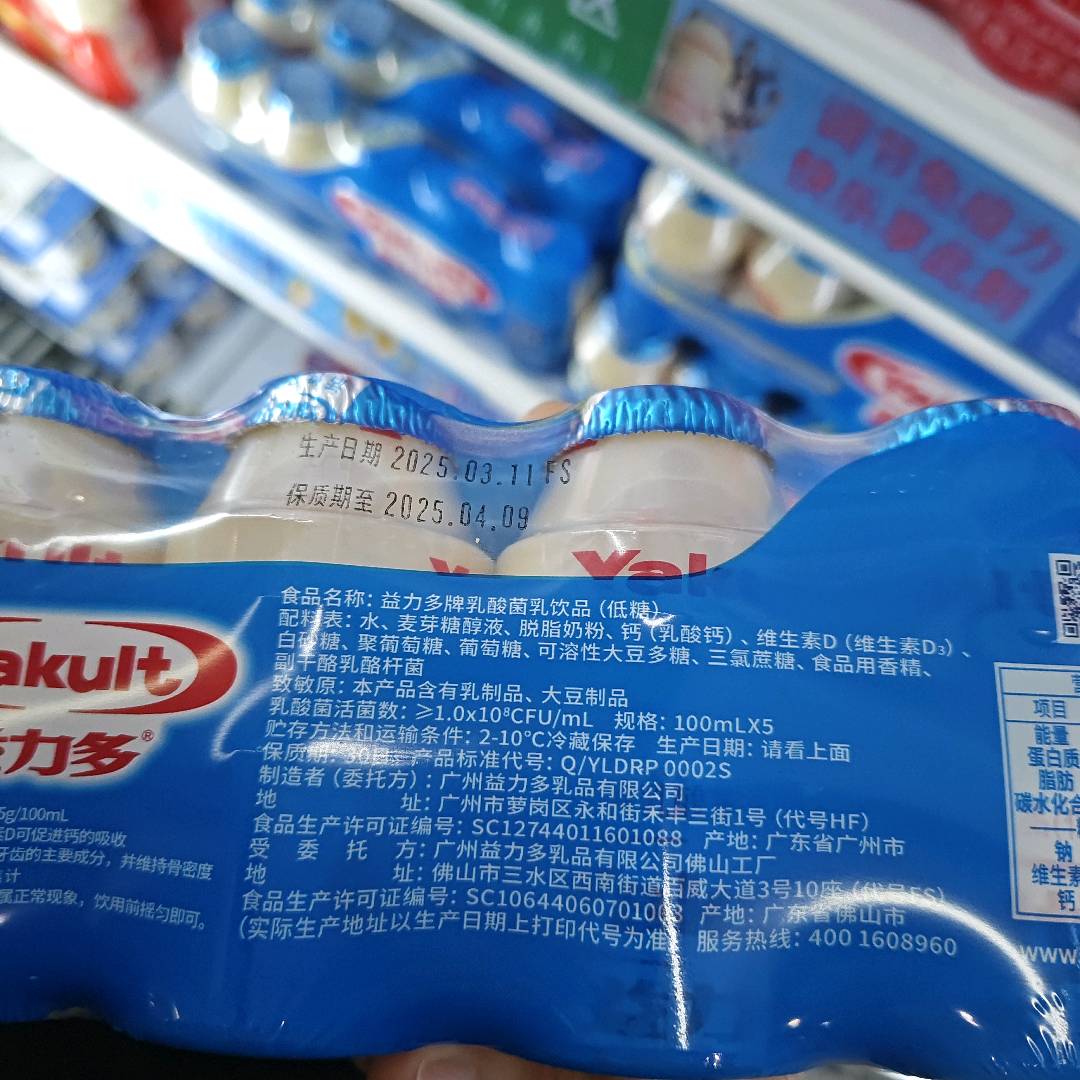益力多牌乳酸菌乳饮品（低糖）