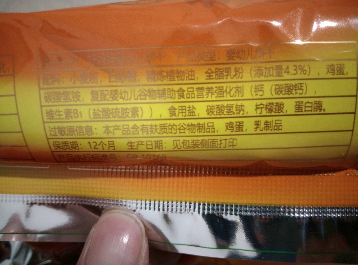 鼎福好妈妈婴幼儿饼干