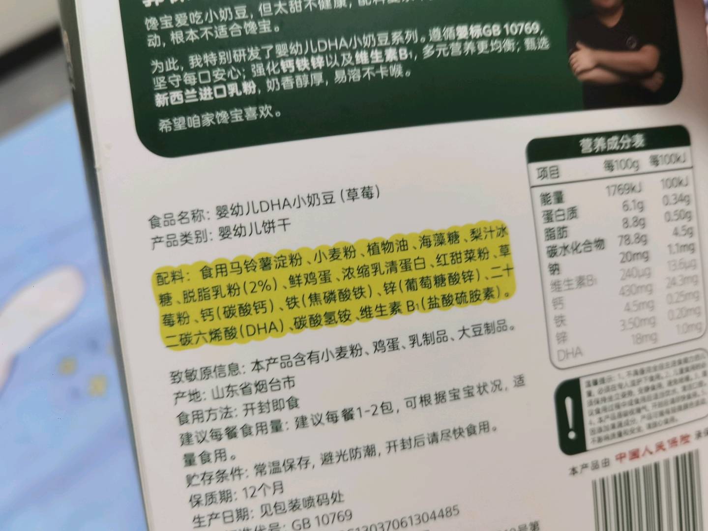 婴幼儿DHA小奶豆（草莓）