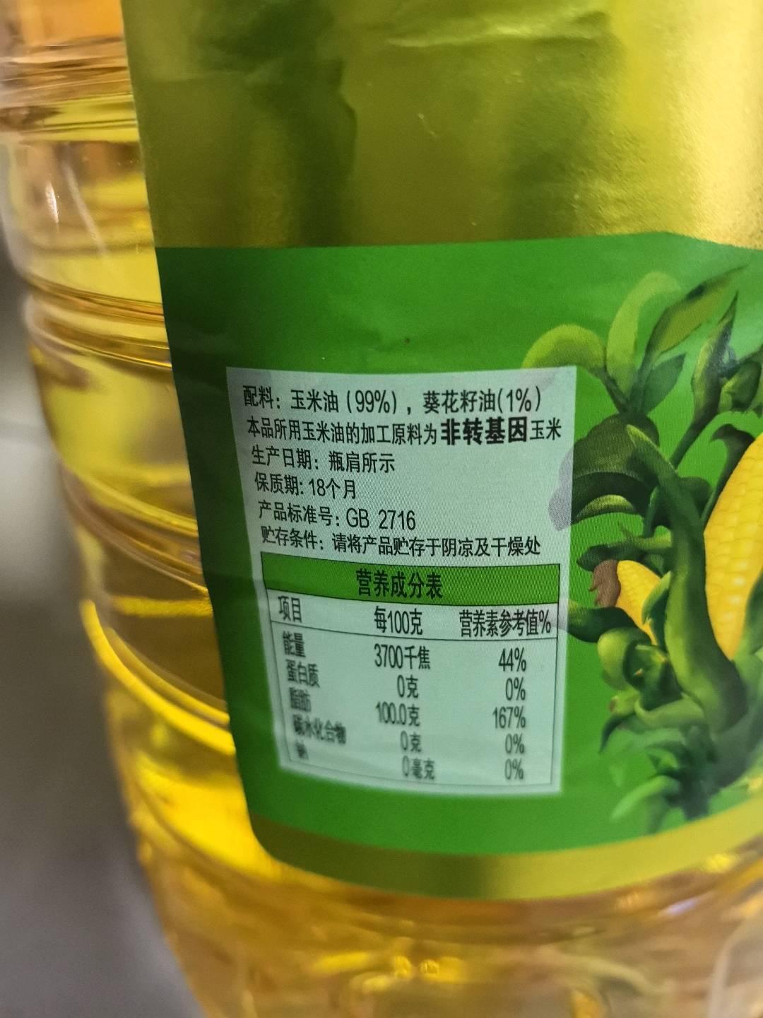 食用植物调和油