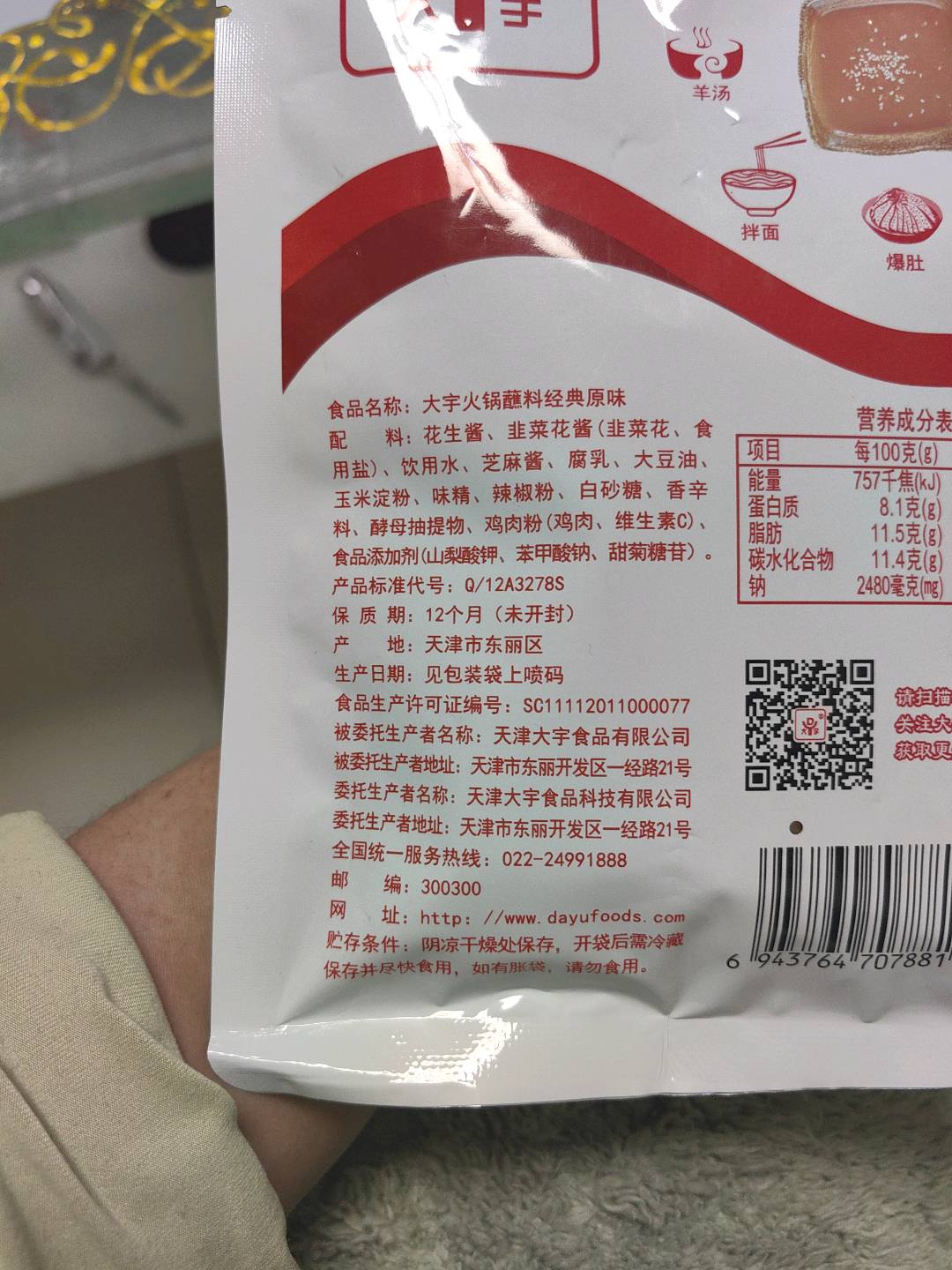 大宇火锅涮料（经典原味）