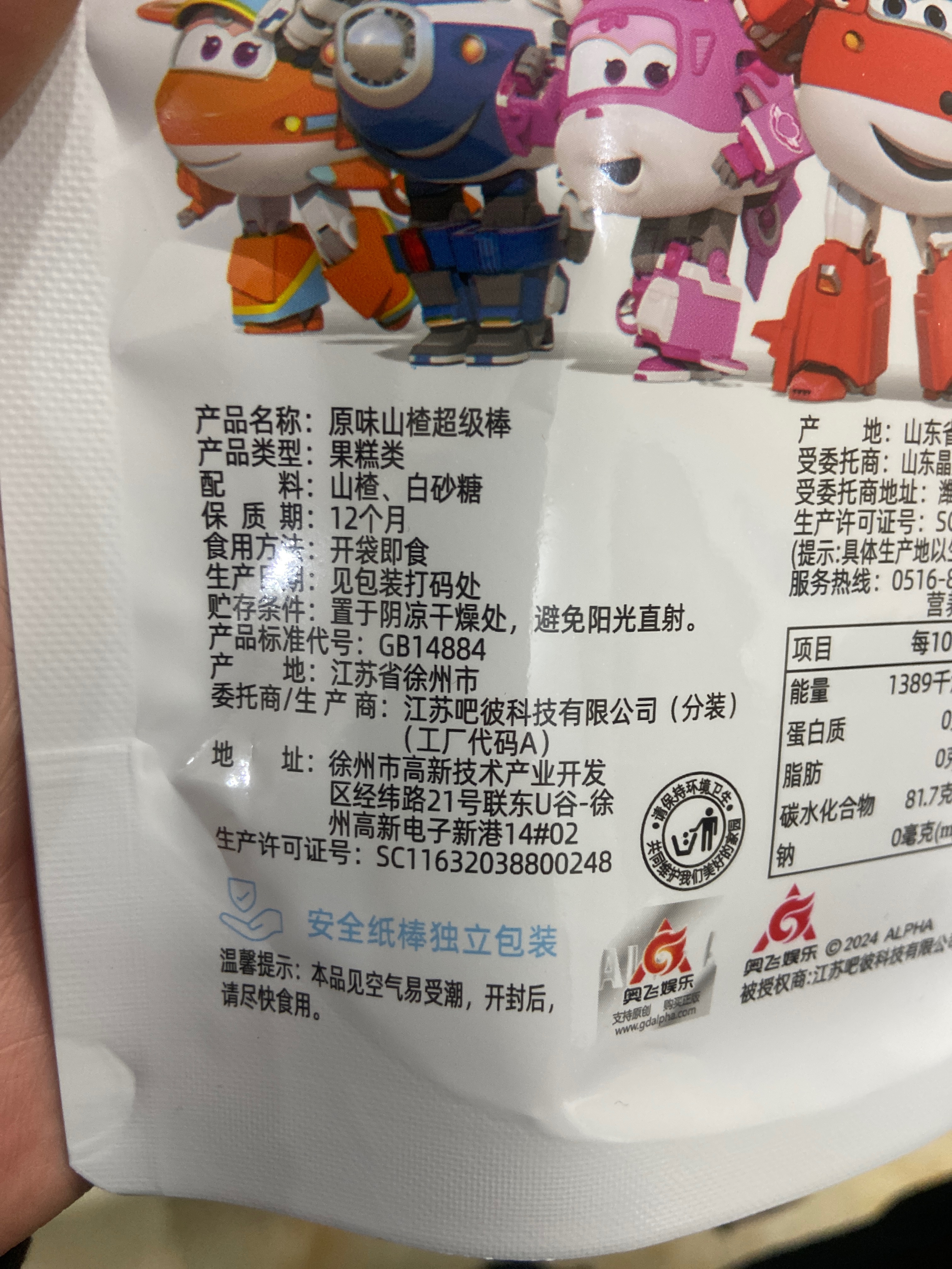 山楂超级棒