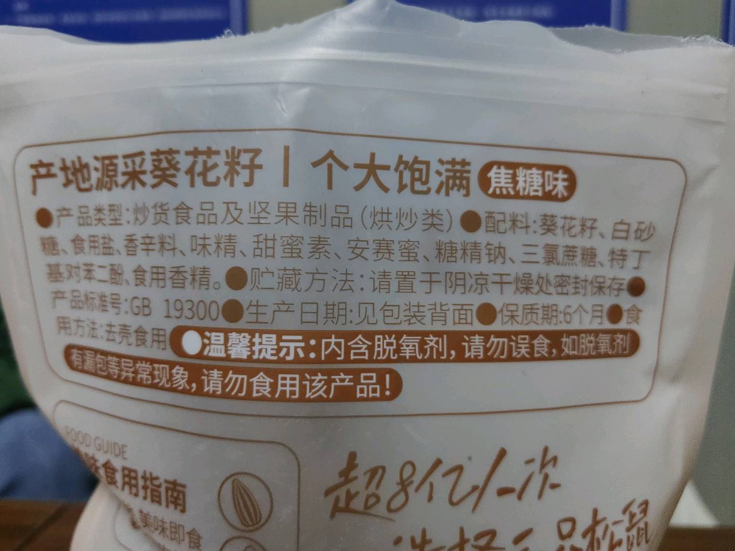 量贩袋装_焦糖味瓜子/焦糖味/500g