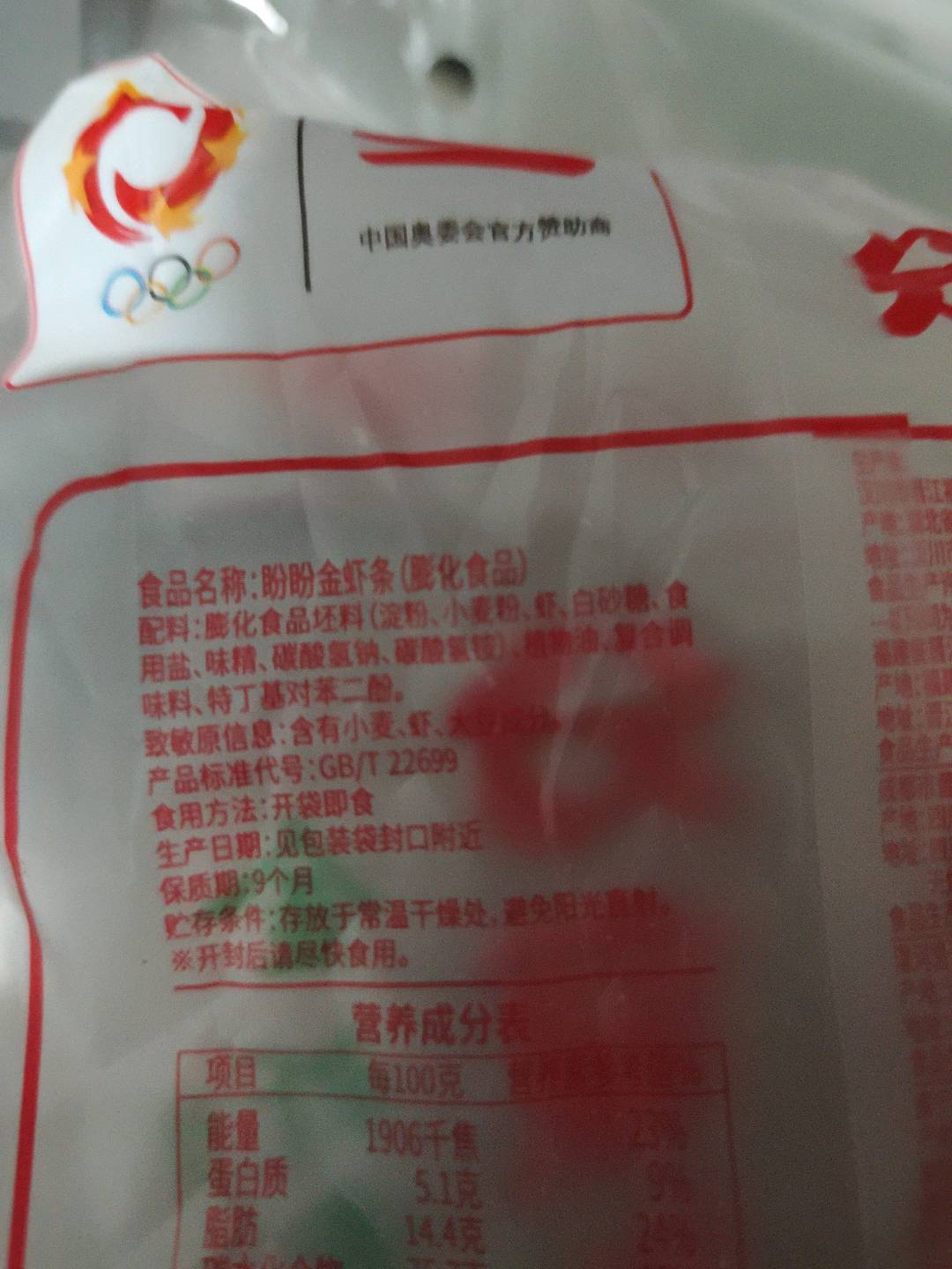 92克盼盼金虾条