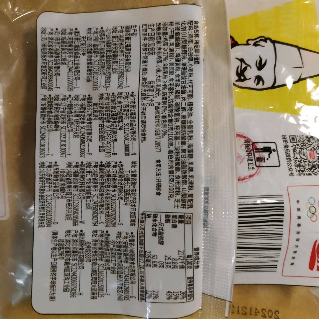 盼盼Ameria奶香味梅尼耶干蛋糕