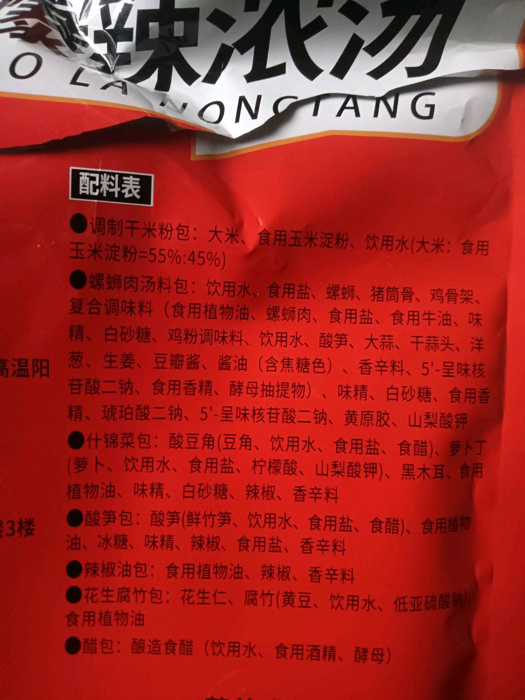 爆辣浓汤柳州螺蛳粉