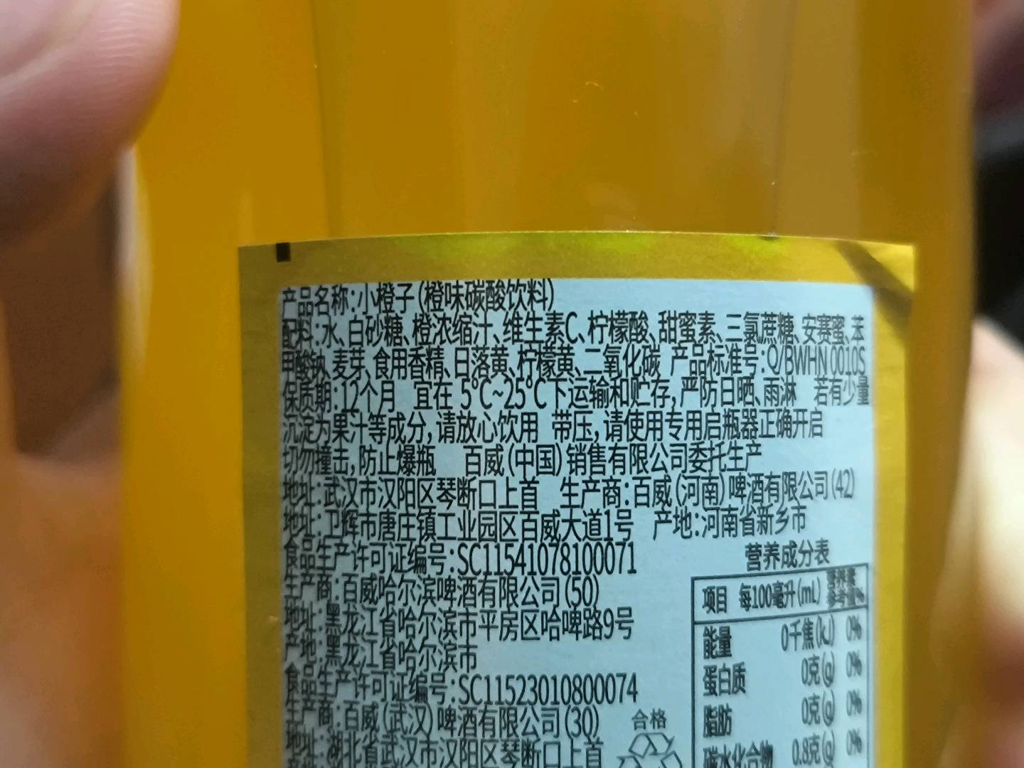 小橙子（橙味碳酸饮料）