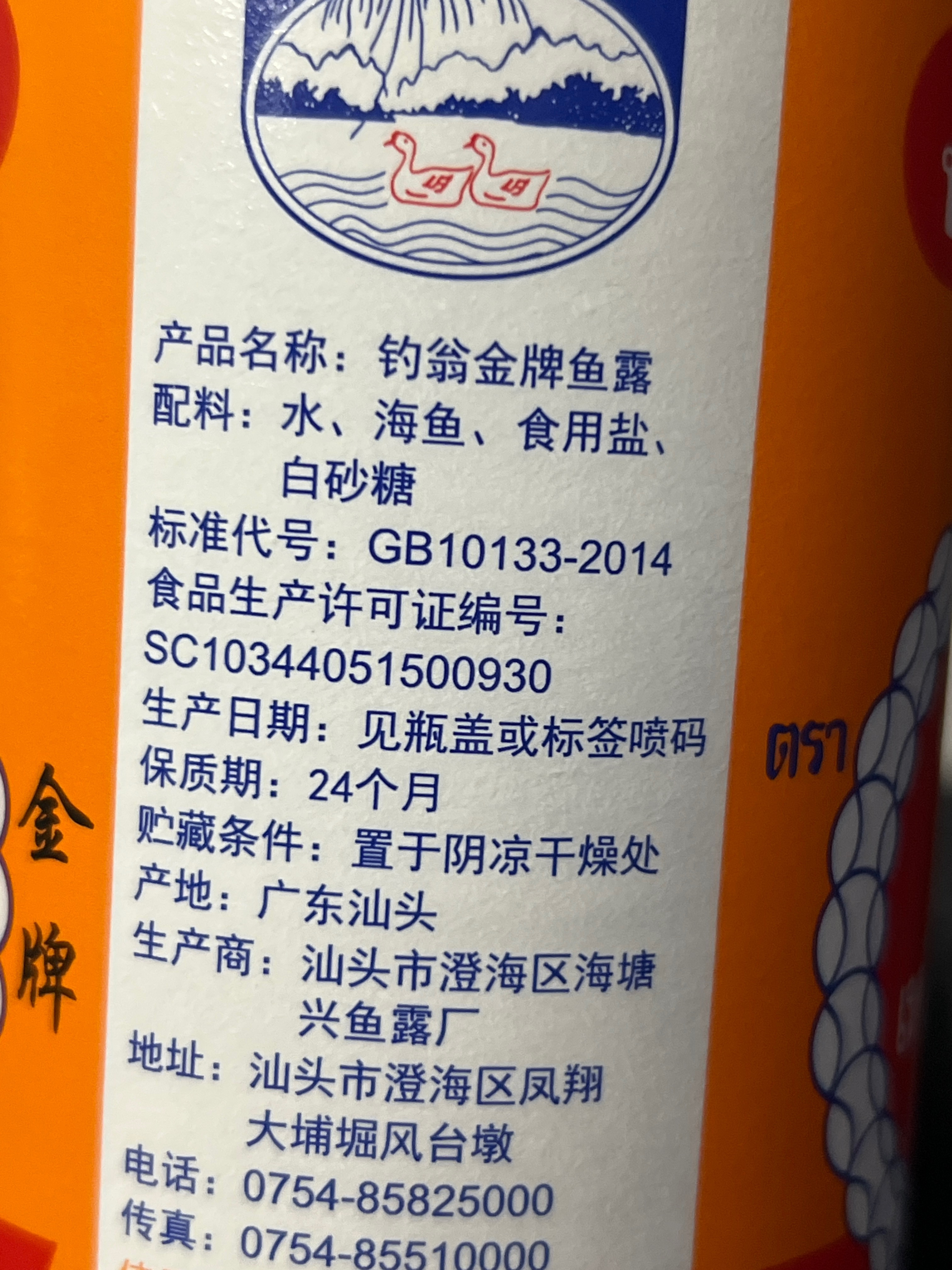 金杯鱼露