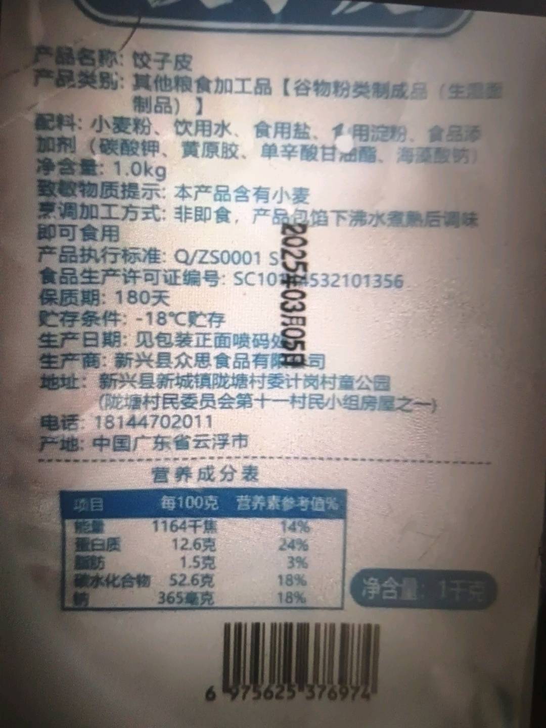 众思美饺子皮
