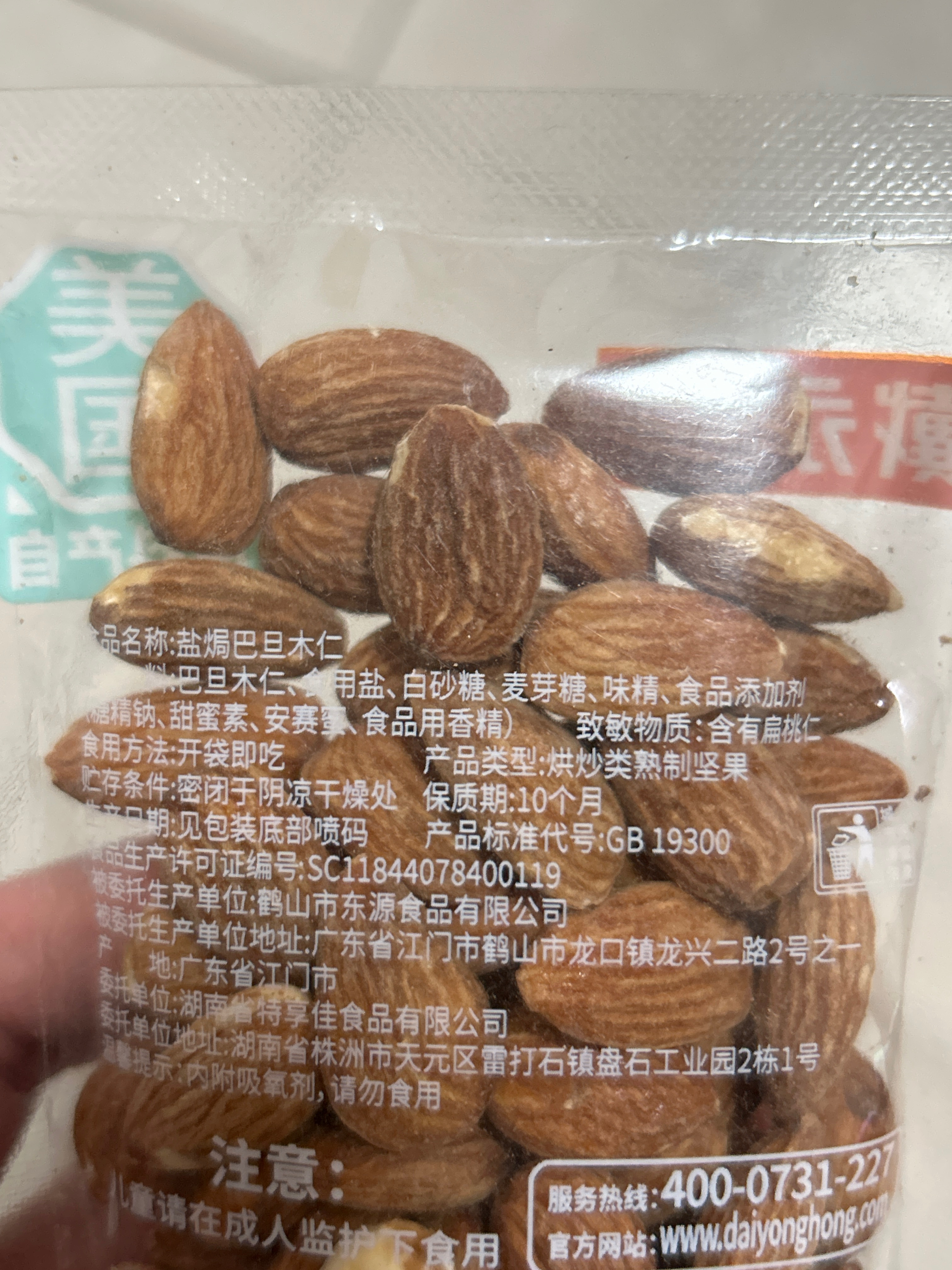盐焗巴旦木仁