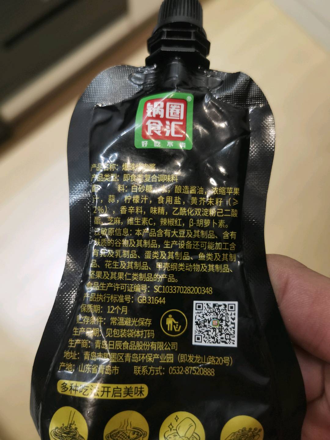 爆珠烤肉酱