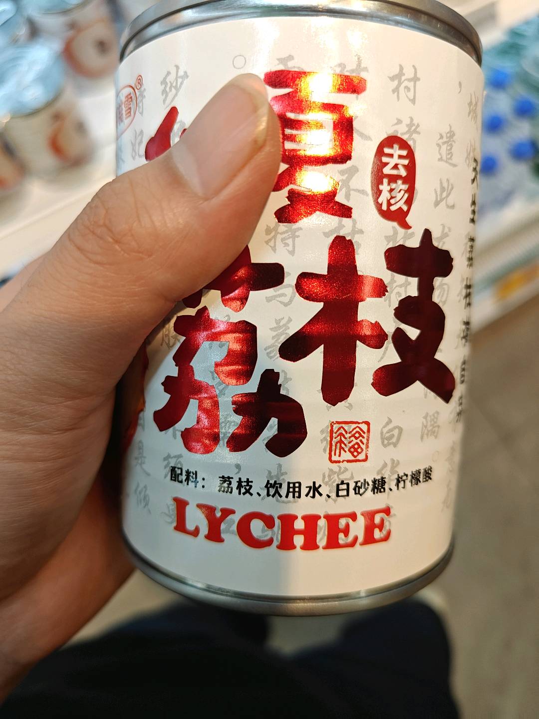 糖水荔枝罐头