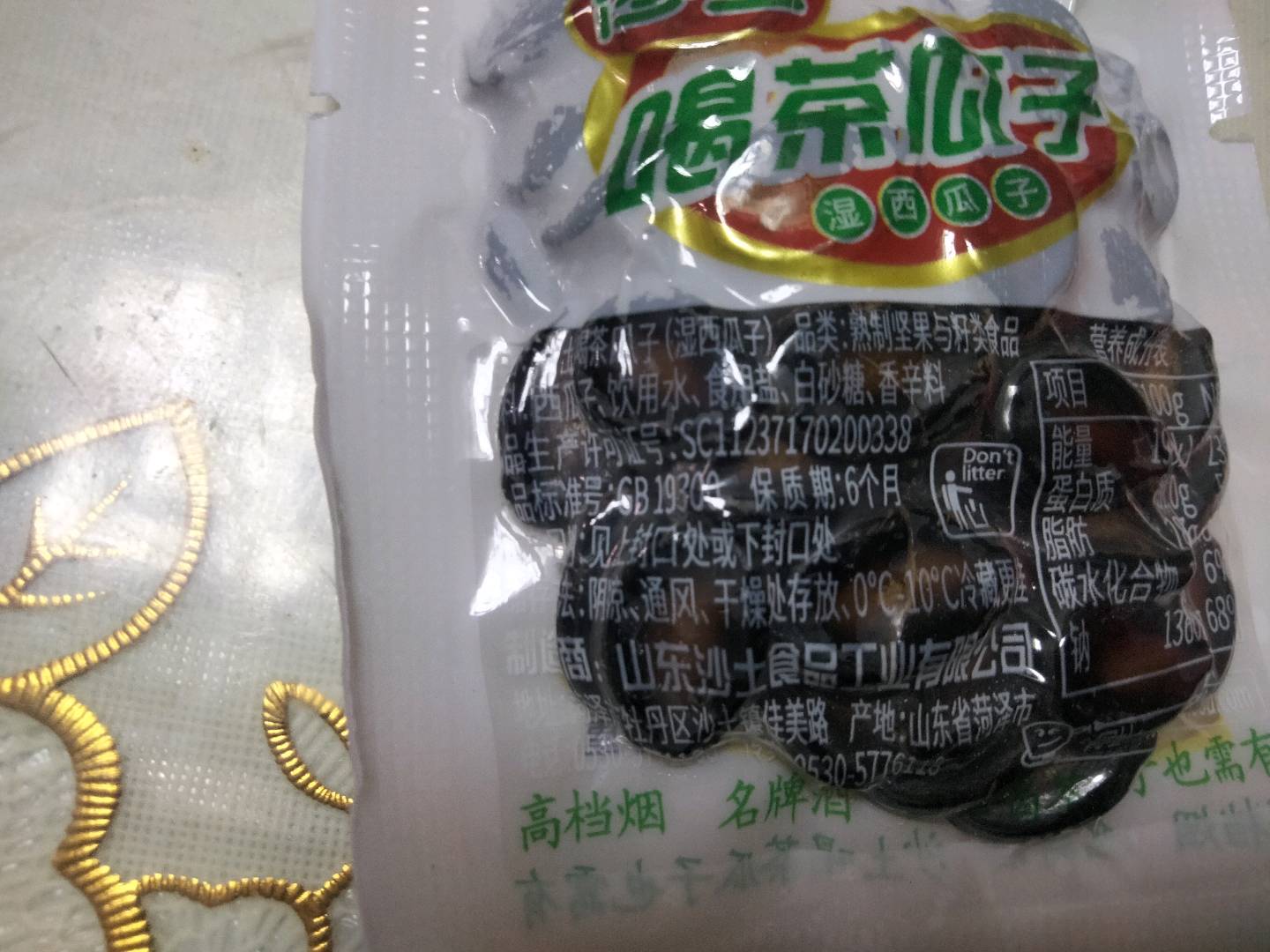 沙土喝茶瓜子