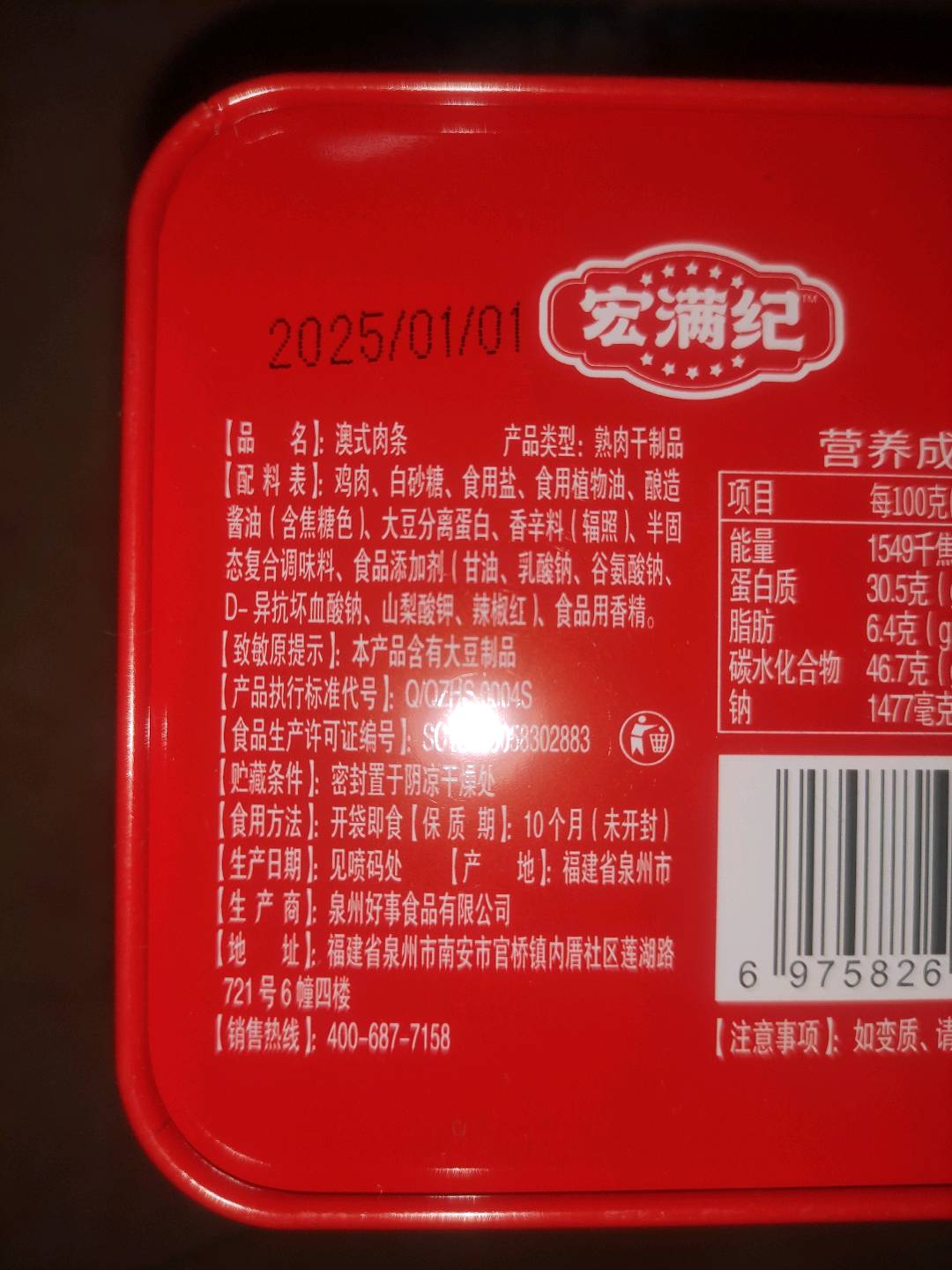 宏满纪100克澳式肉条100克