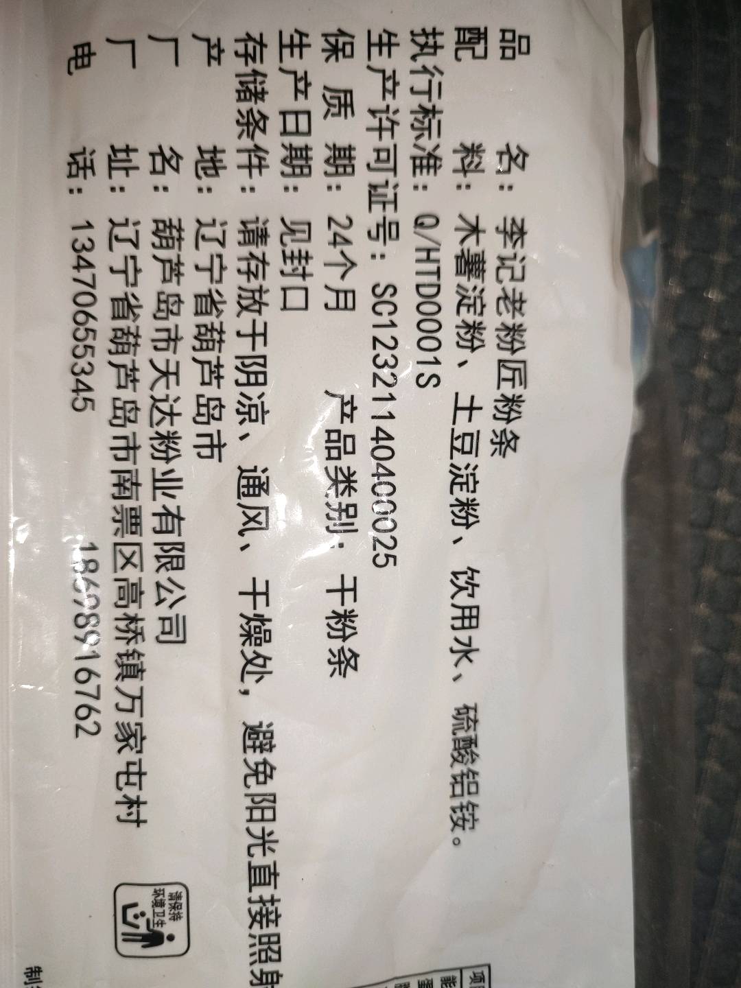 李记老粉匠