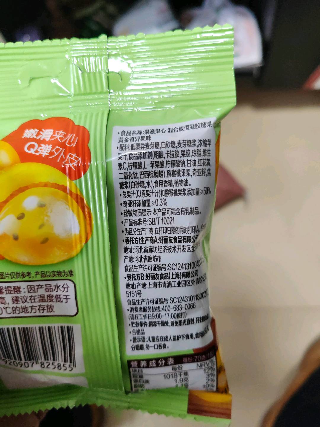 果滋果心 黄金奇异果味70g