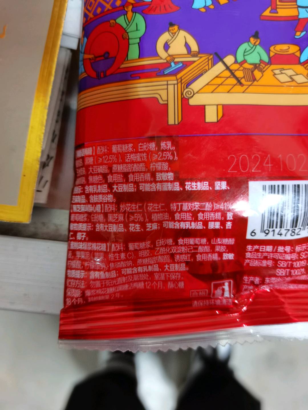 徐福记 新年糖