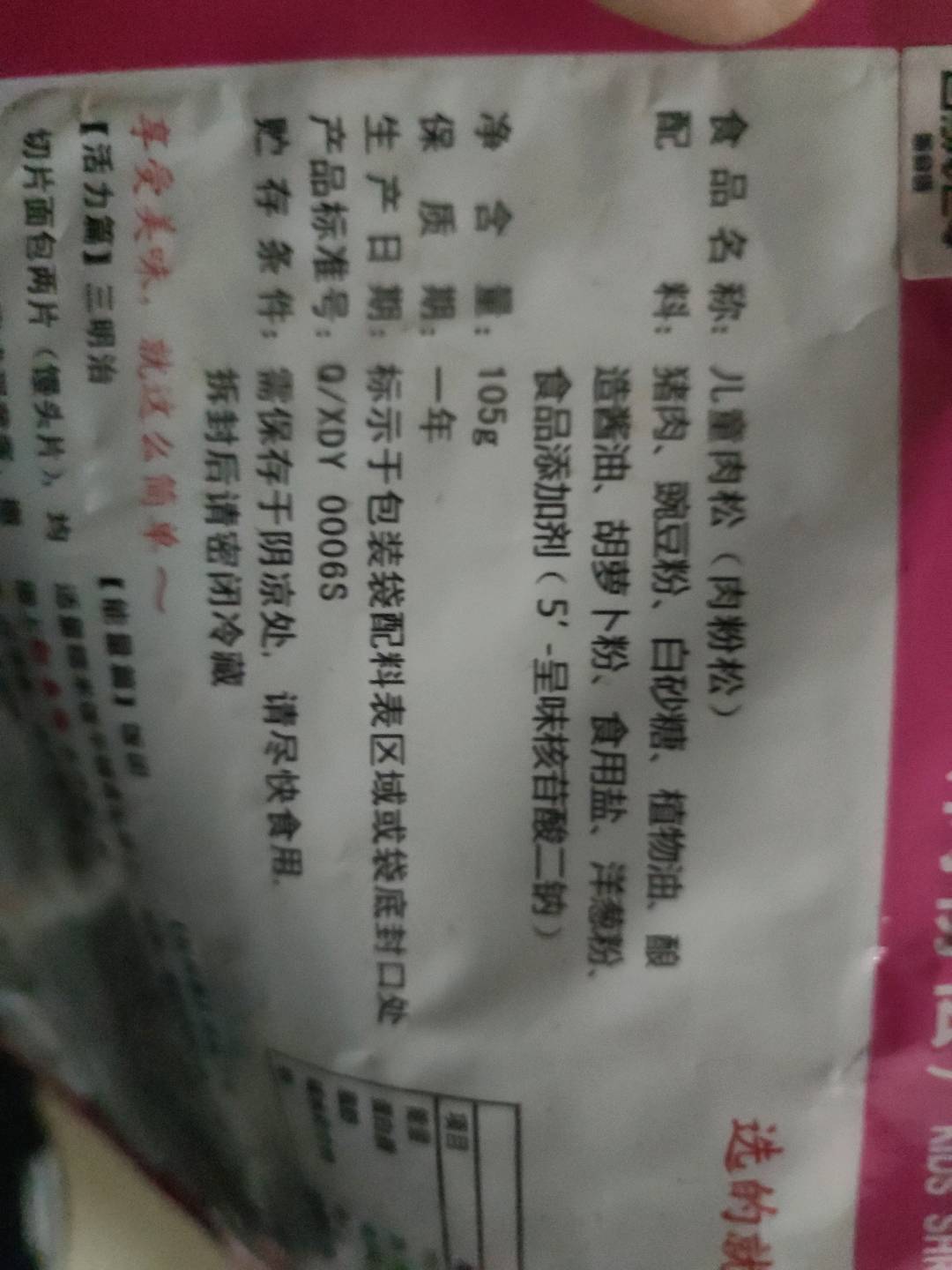 儿童肉松（肉粉松）