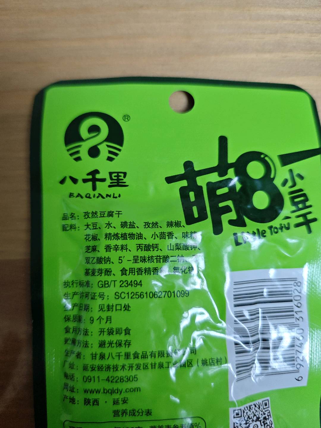 袋装萌8孜然味豆干