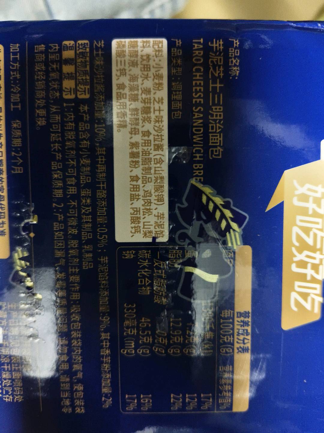 豪士芋泥芝士三明治面包460克